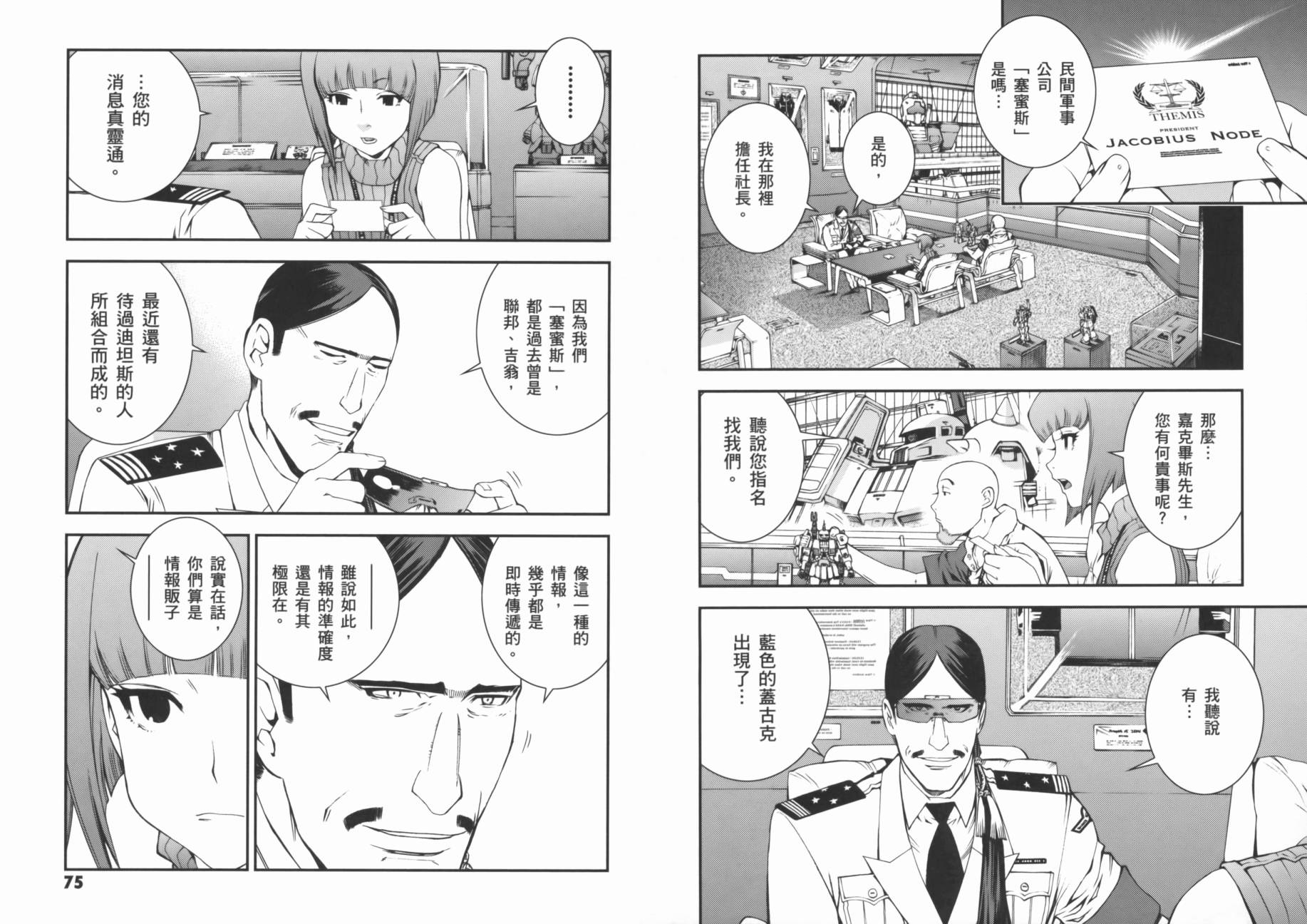 高达MSV-R 乔尼·莱登归来 第2卷 第40页