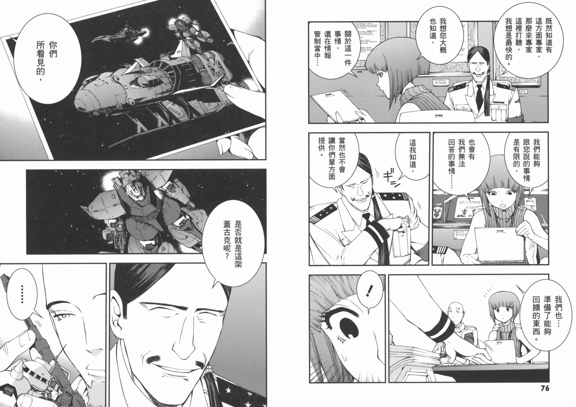 高达MSV-R 乔尼·莱登归来 第2卷 第41页