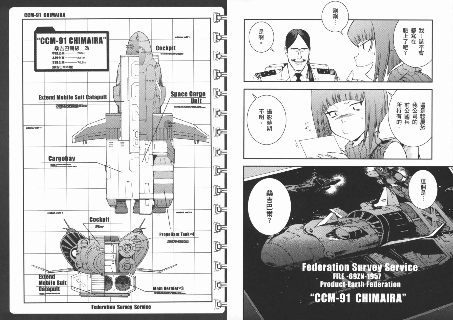 高达MSV-R 乔尼·莱登归来 第2卷 第42页