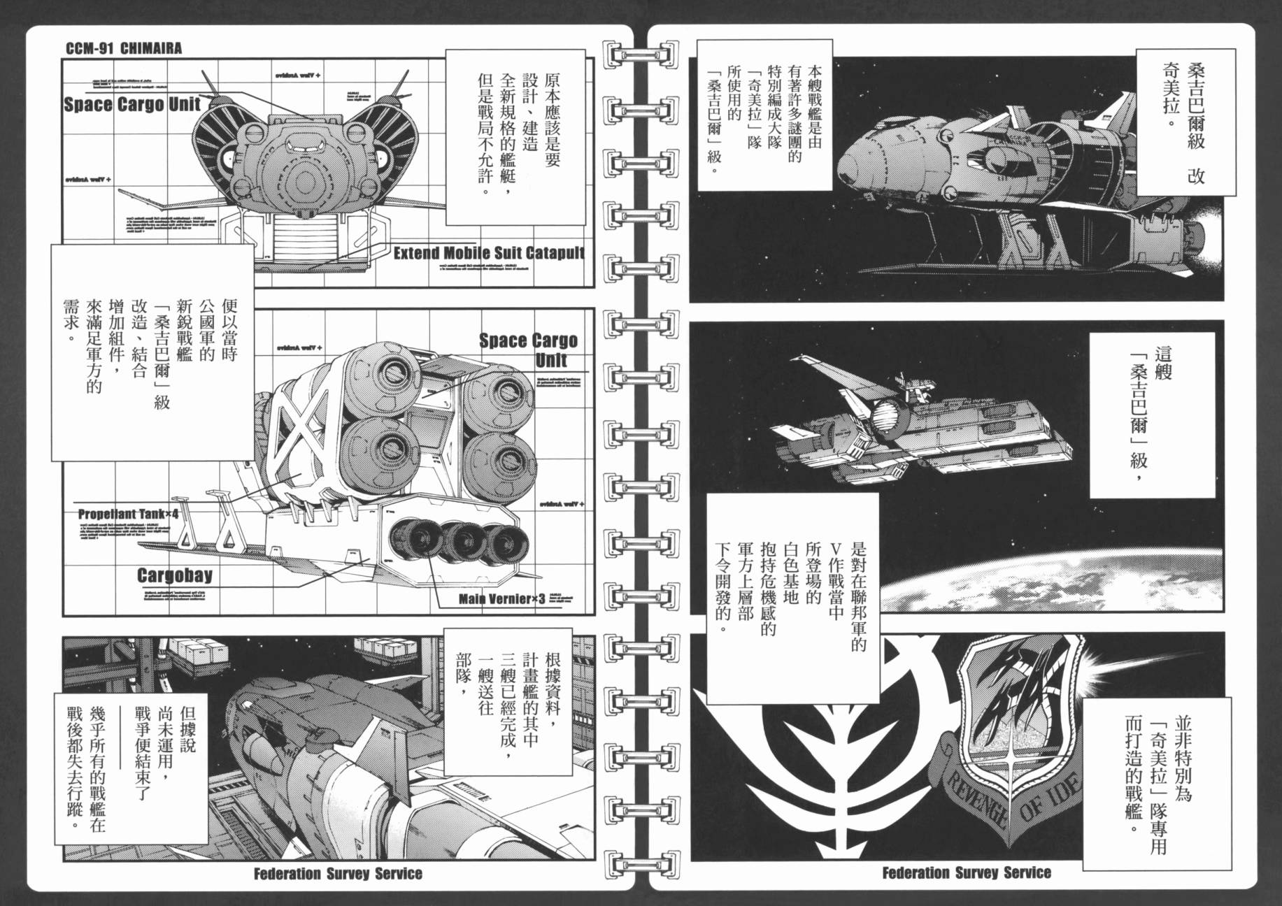 高达MSV-R 乔尼·莱登归来 第2卷 第43页