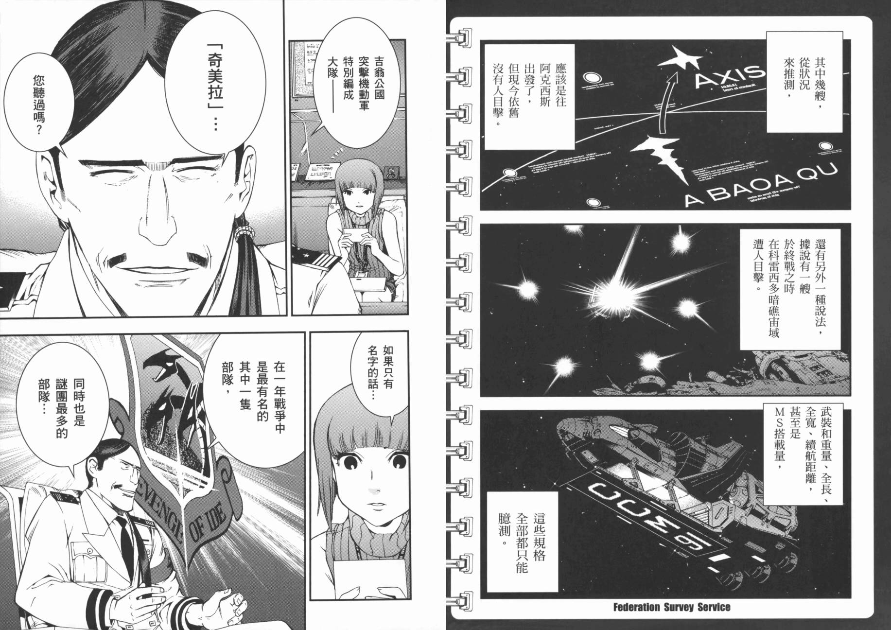 高达MSV-R 乔尼·莱登归来 第2卷 第44页