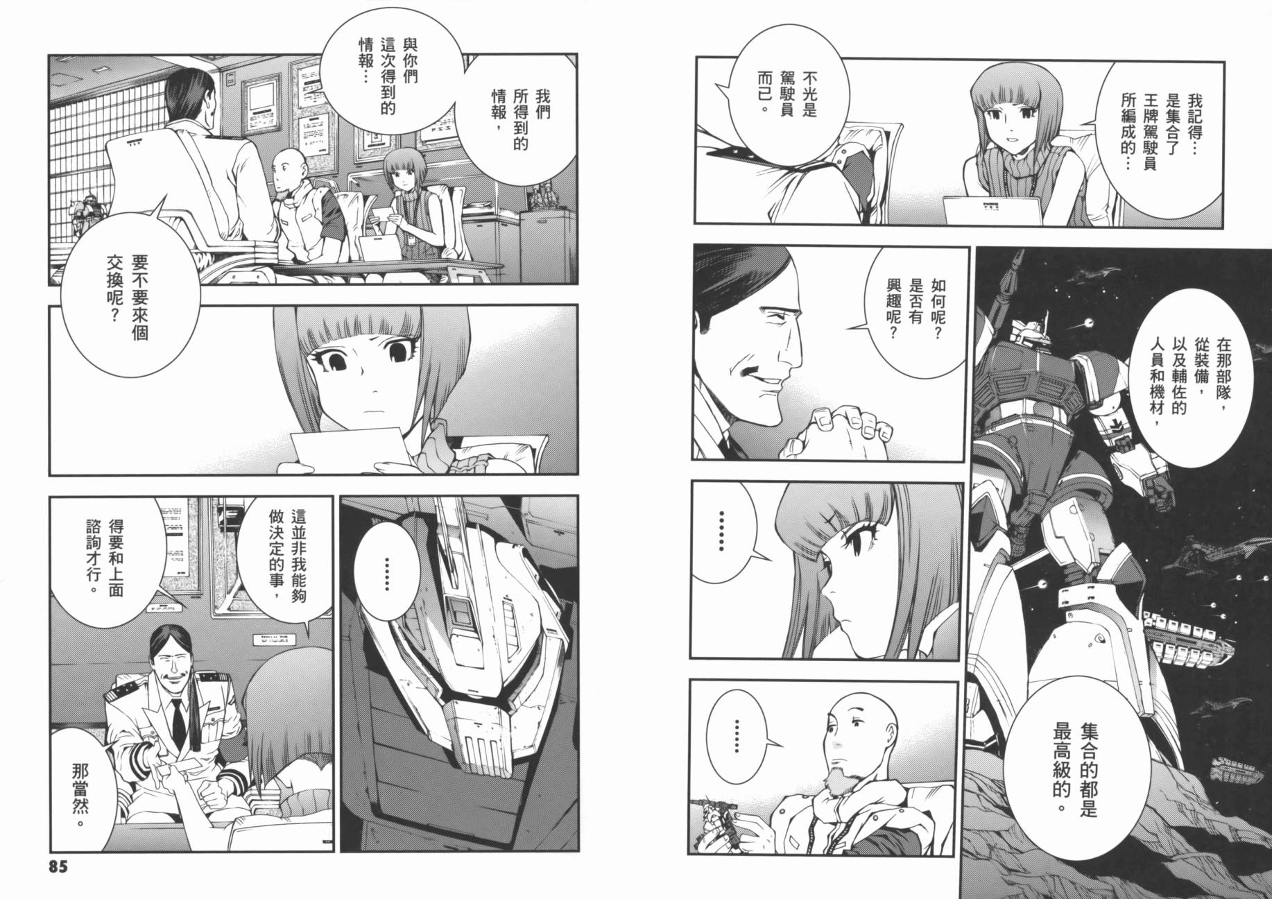 高达MSV-R 乔尼·莱登归来 第2卷 第45页