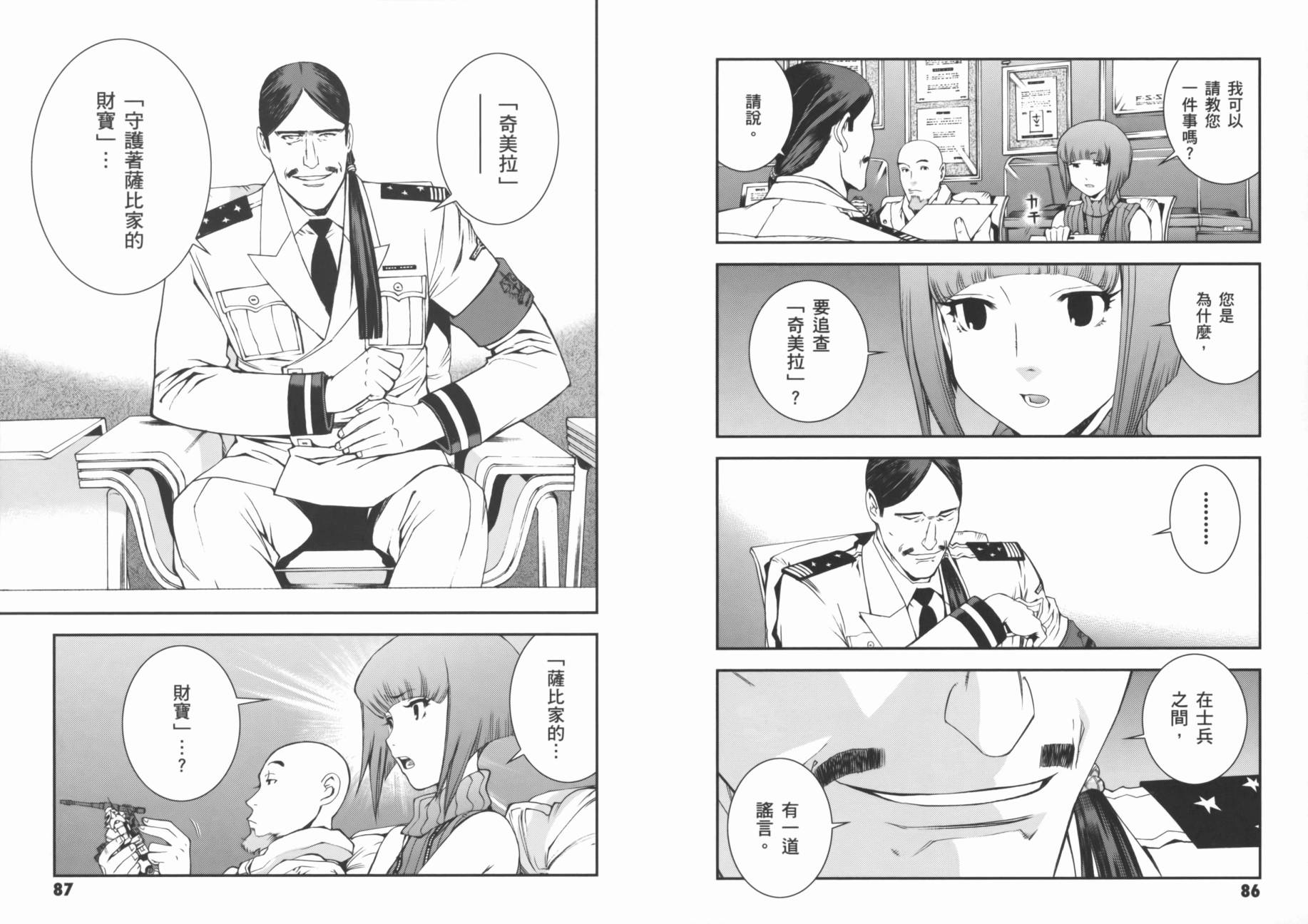 高达MSV-R 乔尼·莱登归来 第2卷 第46页