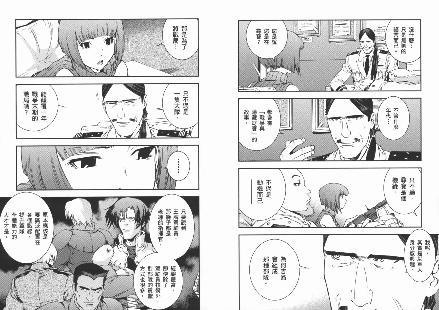 高达MSV-R 乔尼·莱登归来 第2卷 第47页