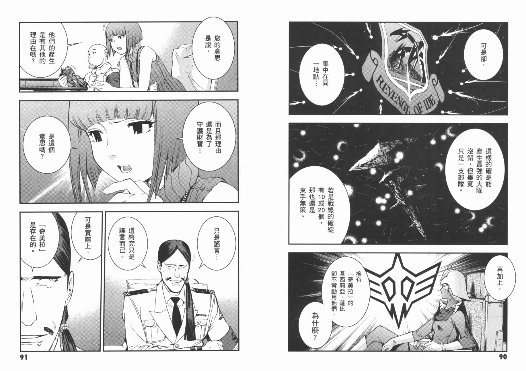 高达MSV-R 乔尼·莱登归来 第2卷 第48页