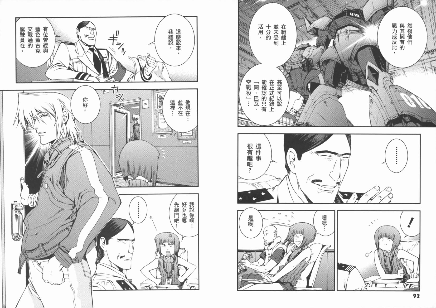 高达MSV-R 乔尼·莱登归来 第2卷 第49页