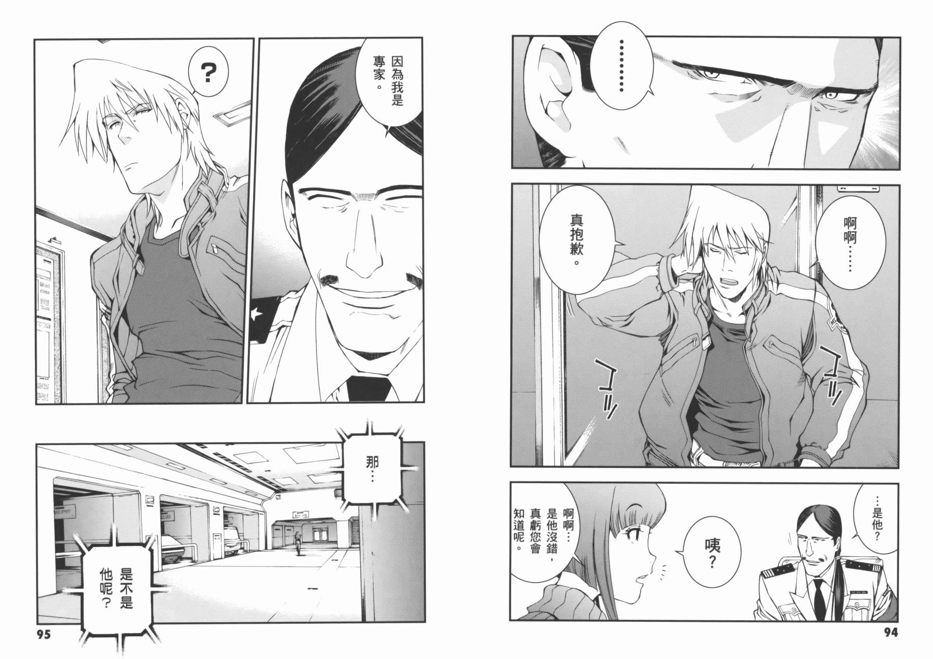 高达MSV-R 乔尼·莱登归来 第2卷 第50页