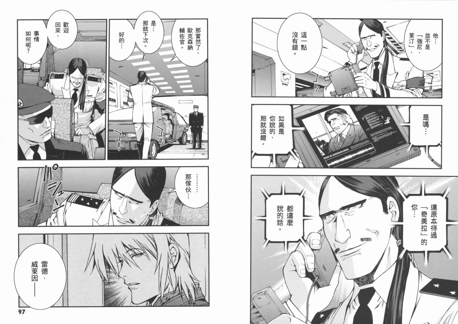 高达MSV-R 乔尼·莱登归来 第2卷 第51页