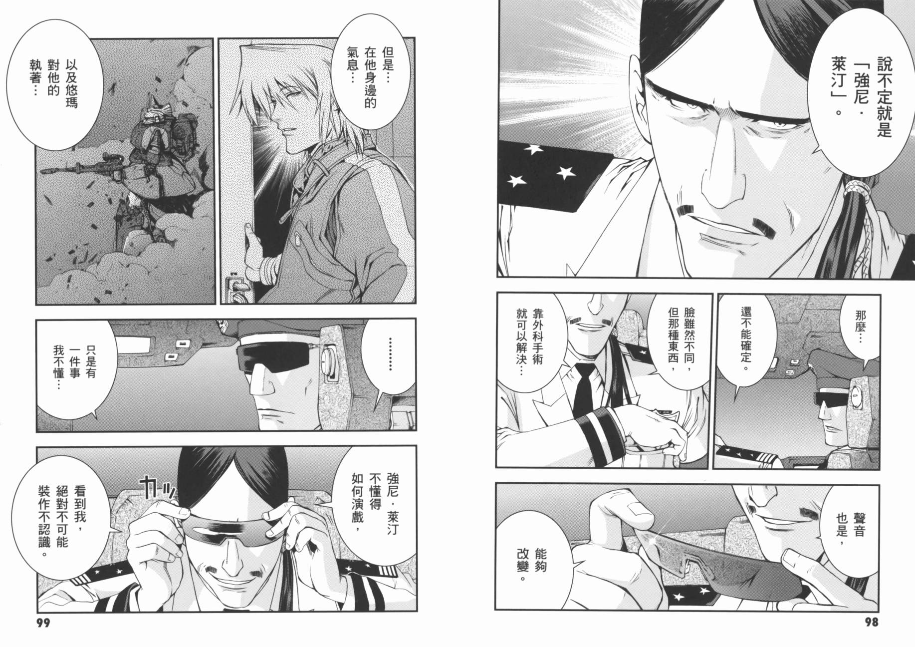 高达MSV-R 乔尼·莱登归来 第2卷 第52页