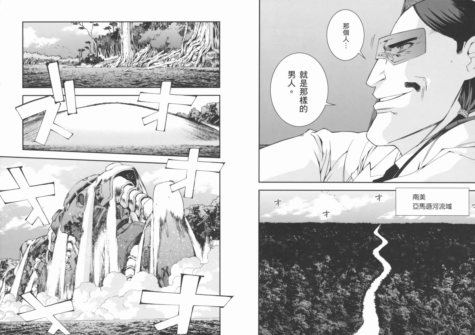 高达MSV-R 乔尼·莱登归来 第2卷 第53页