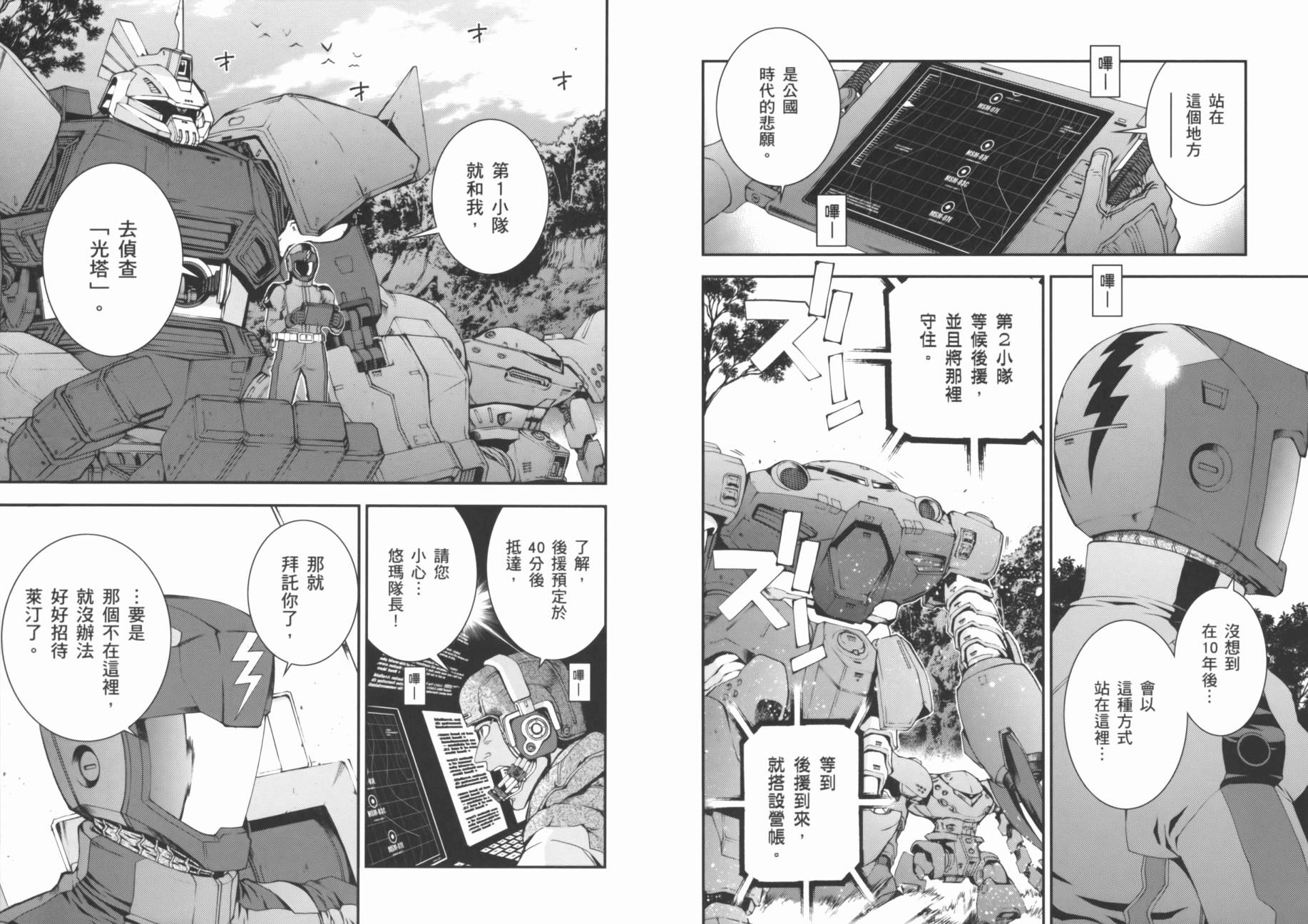 高达MSV-R 乔尼·莱登归来 第2卷 第54页