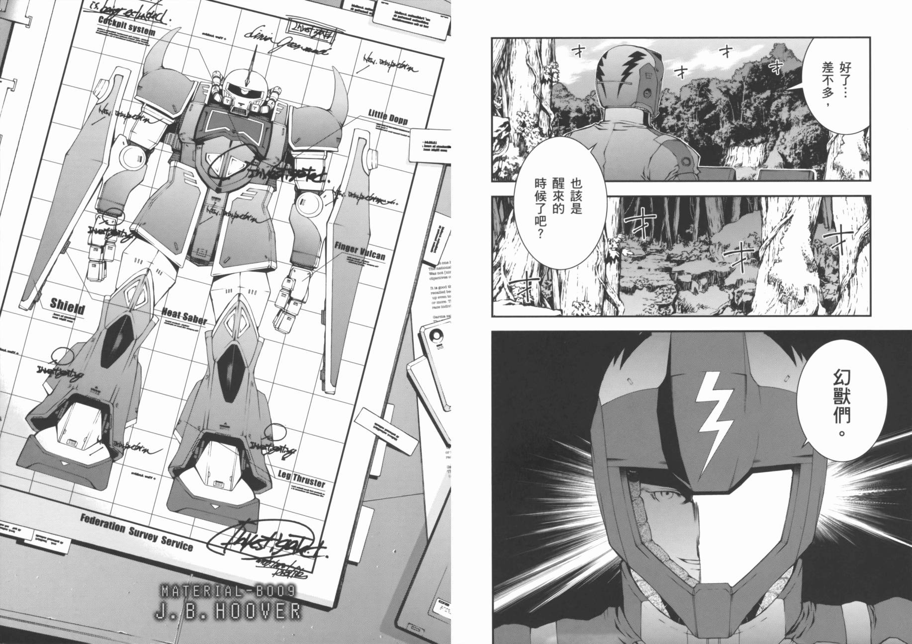 高达MSV-R 乔尼·莱登归来 第2卷 第55页