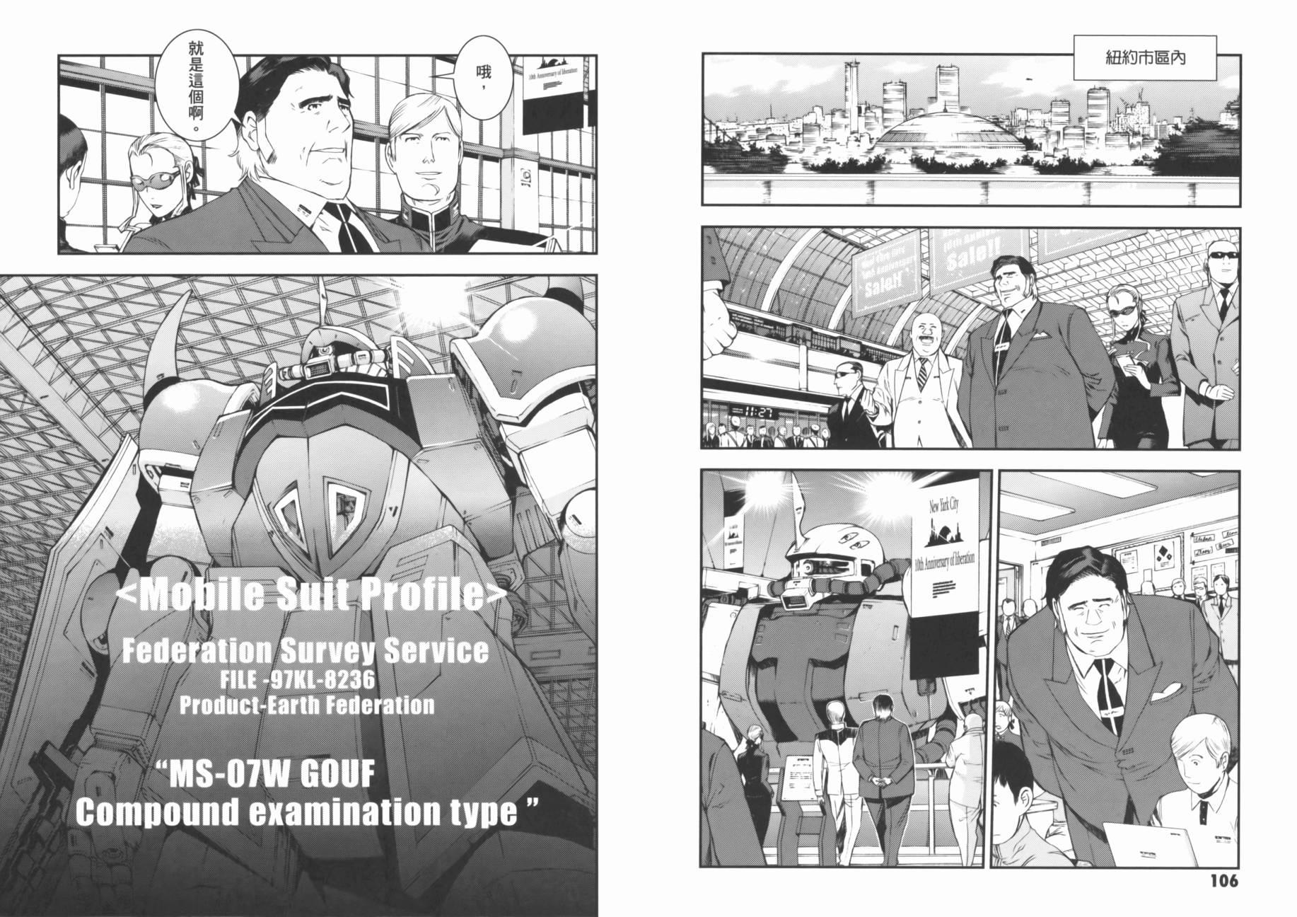 高达MSV-R 乔尼·莱登归来 第2卷 第56页