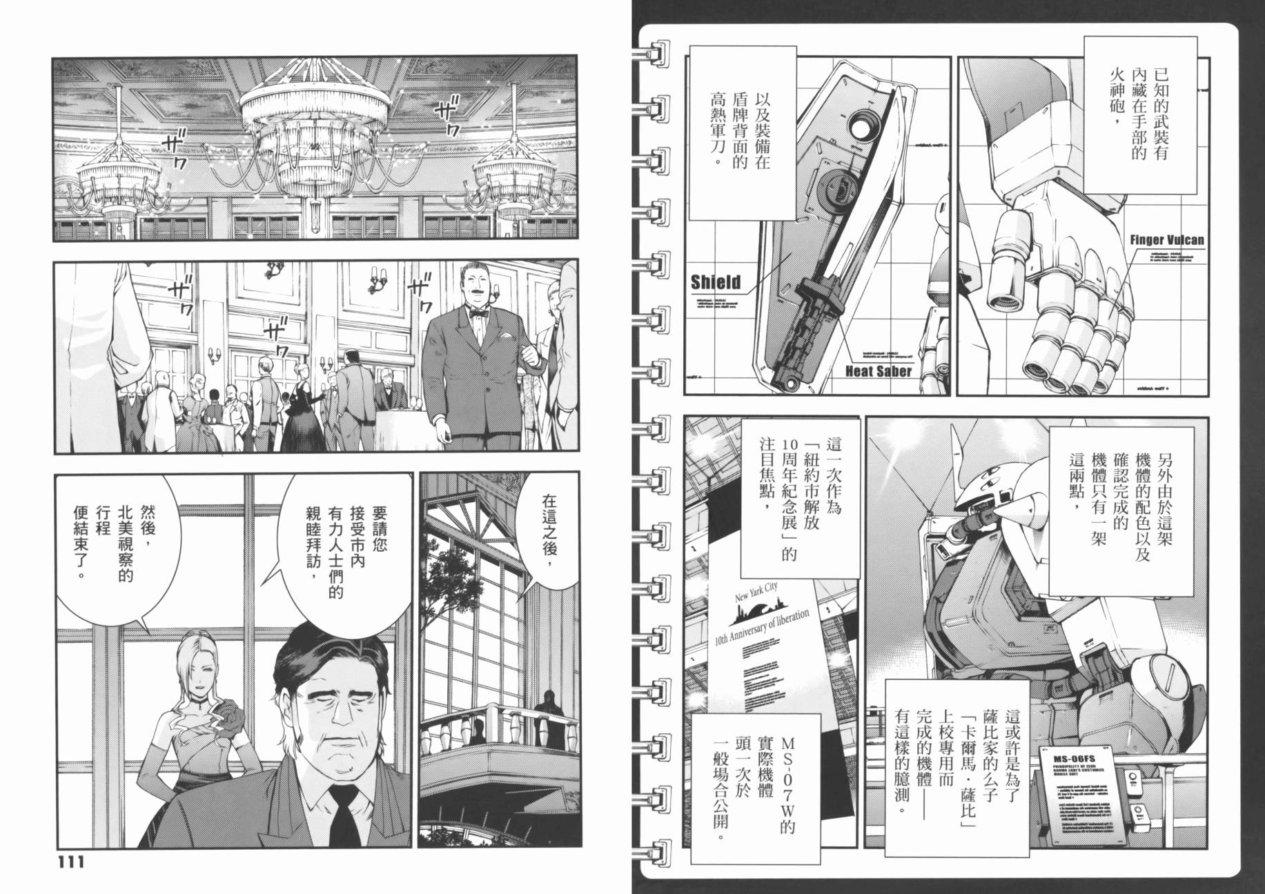 高达MSV-R 乔尼·莱登归来 第2卷 第58页