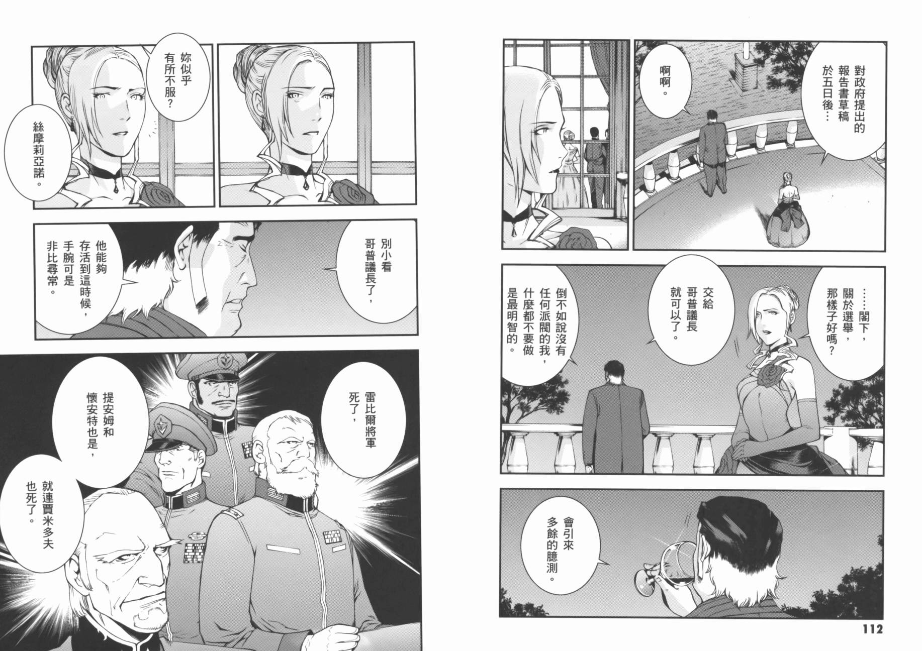 高达MSV-R 乔尼·莱登归来 第2卷 第59页