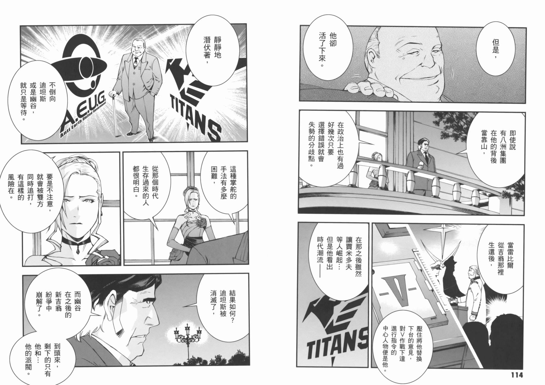 高达MSV-R 乔尼·莱登归来 第2卷 第60页