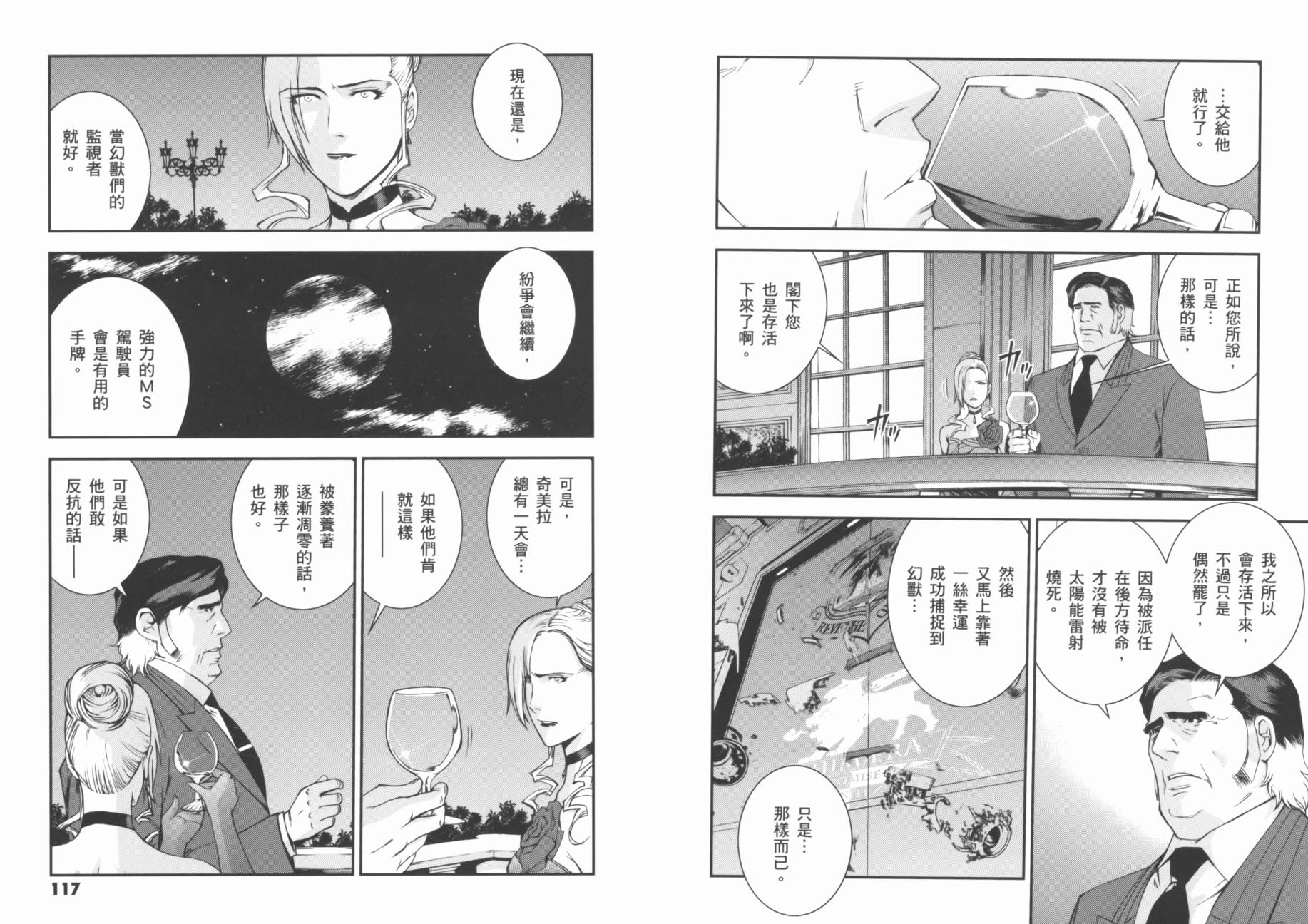 高达MSV-R 乔尼·莱登归来 第2卷 第61页