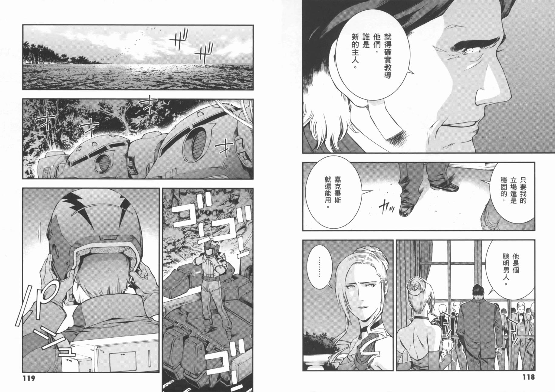 高达MSV-R 乔尼·莱登归来 第2卷 第62页