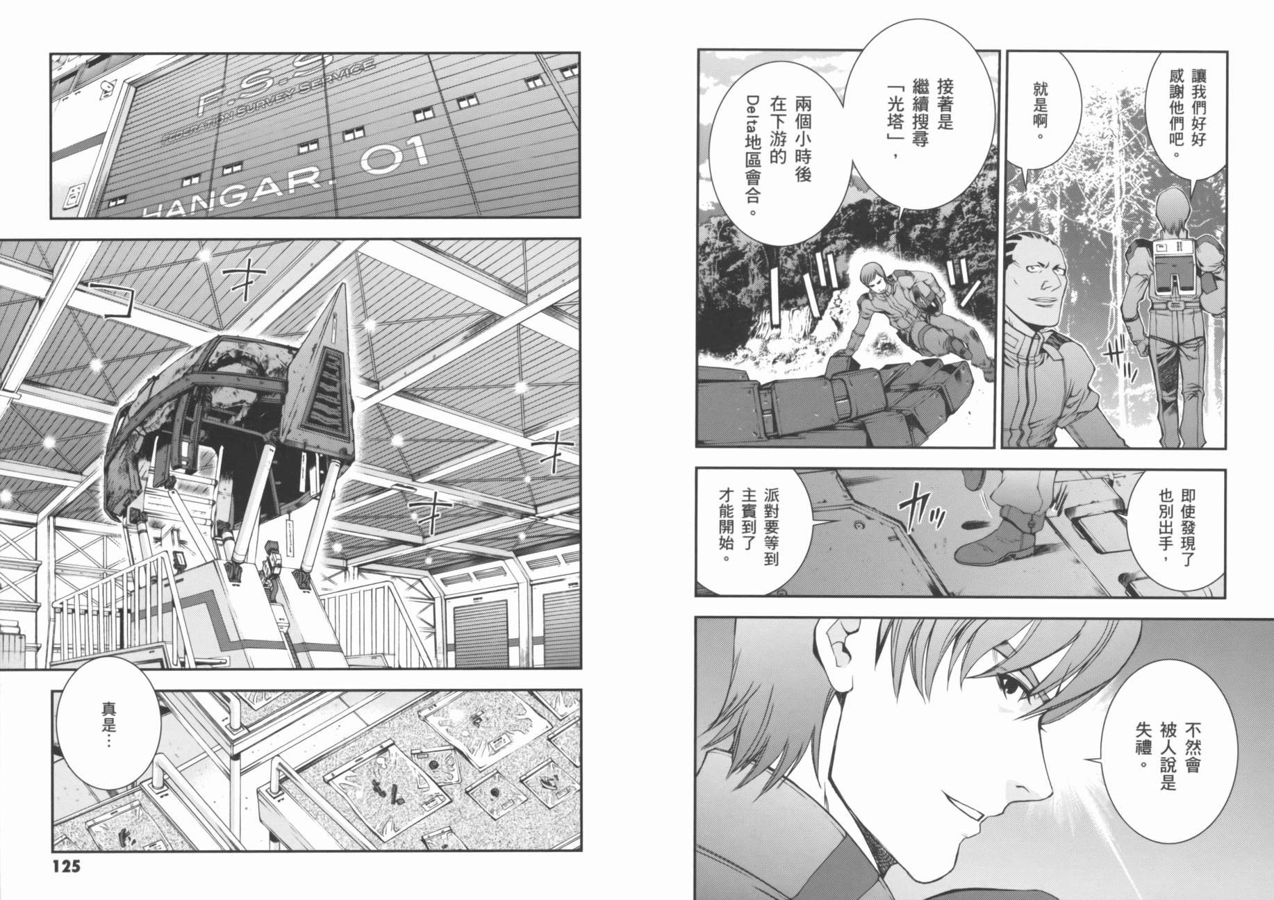 高达MSV-R 乔尼·莱登归来 第2卷 第65页