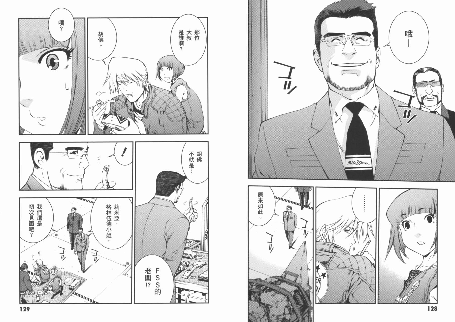 高达MSV-R 乔尼·莱登归来 第2卷 第67页