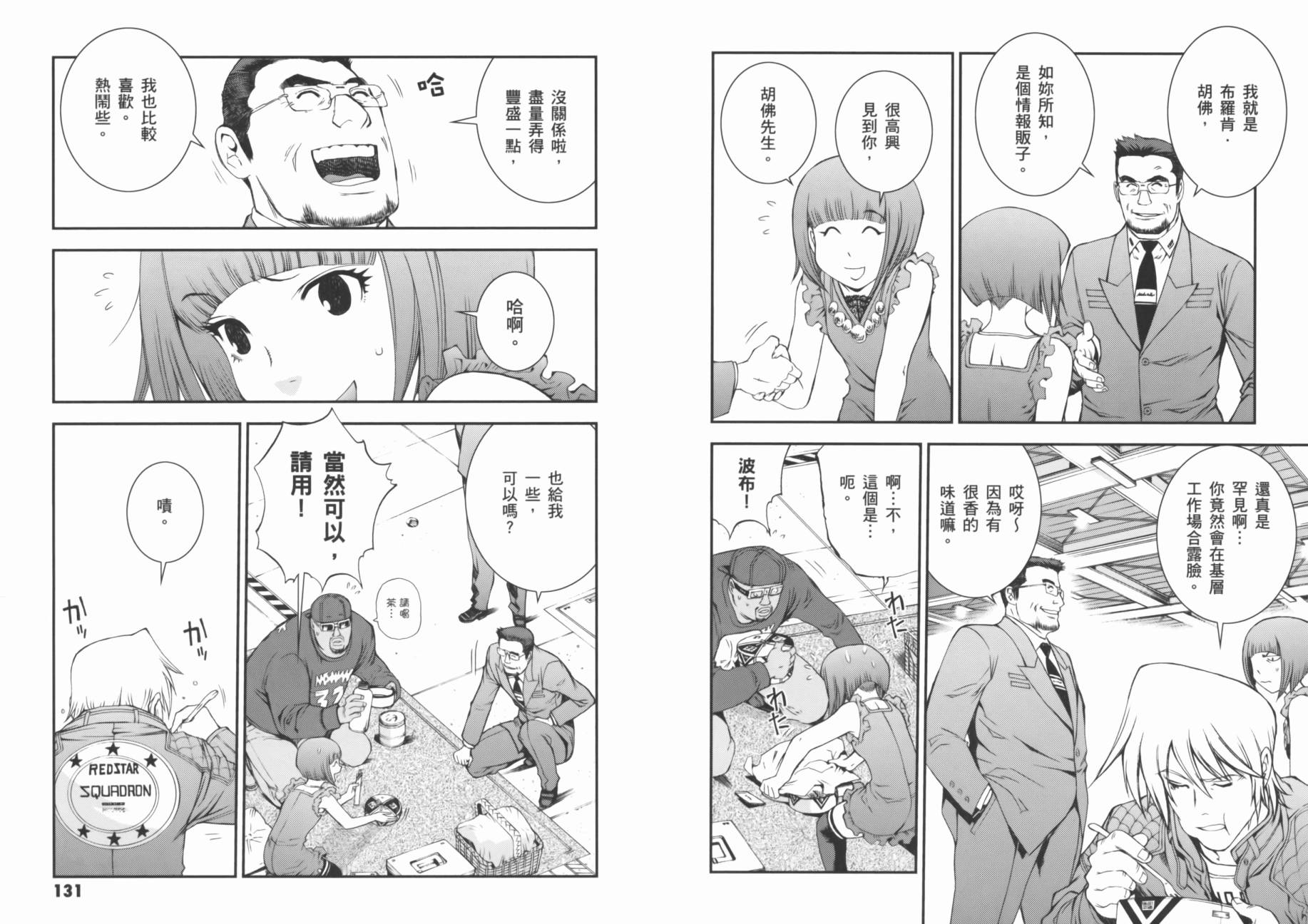 高达MSV-R 乔尼·莱登归来 第2卷 第68页