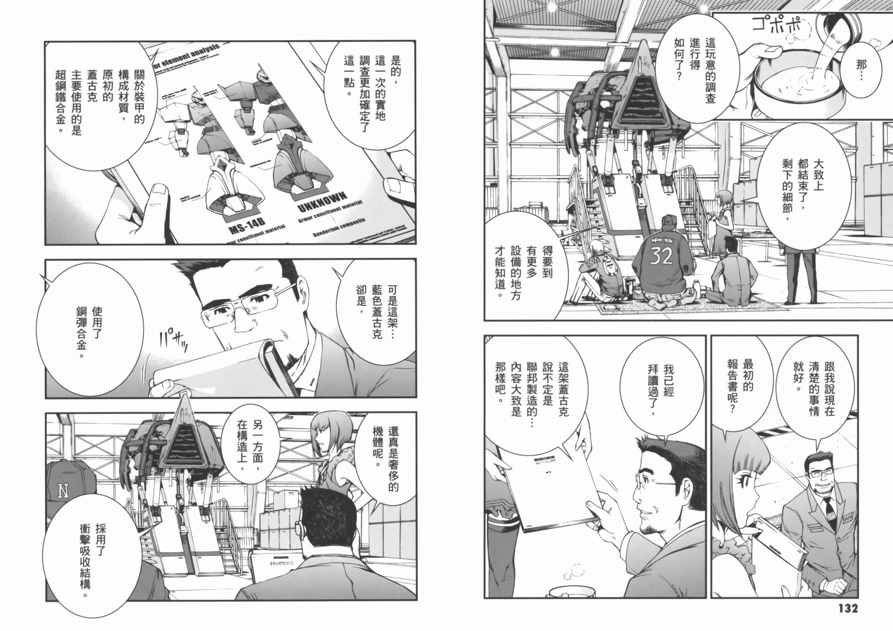 高达MSV-R 乔尼·莱登归来 第2卷 第69页