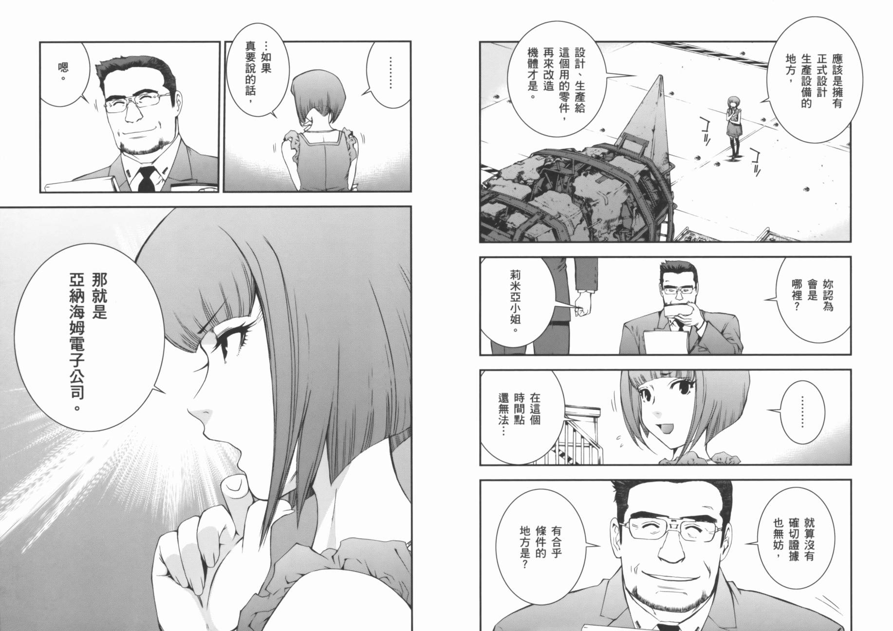 高达MSV-R 乔尼·莱登归来 第2卷 第71页