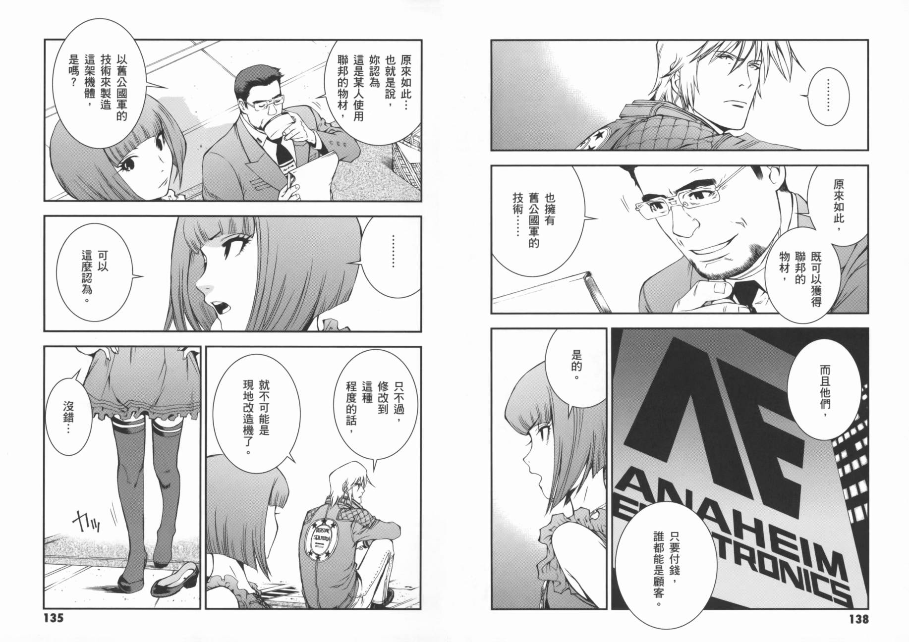 高达MSV-R 乔尼·莱登归来 第2卷 第72页