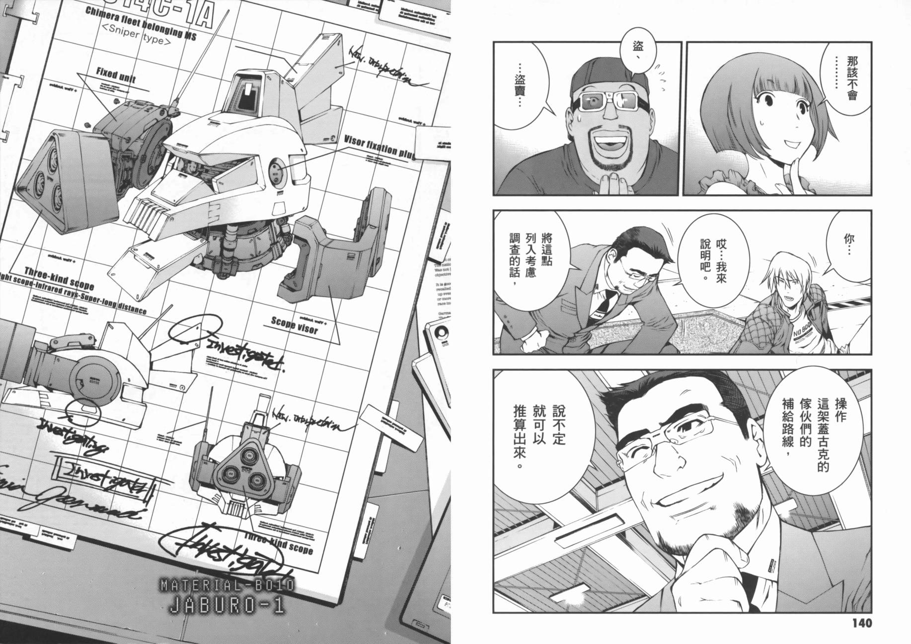 高达MSV-R 乔尼·莱登归来 第2卷 第73页