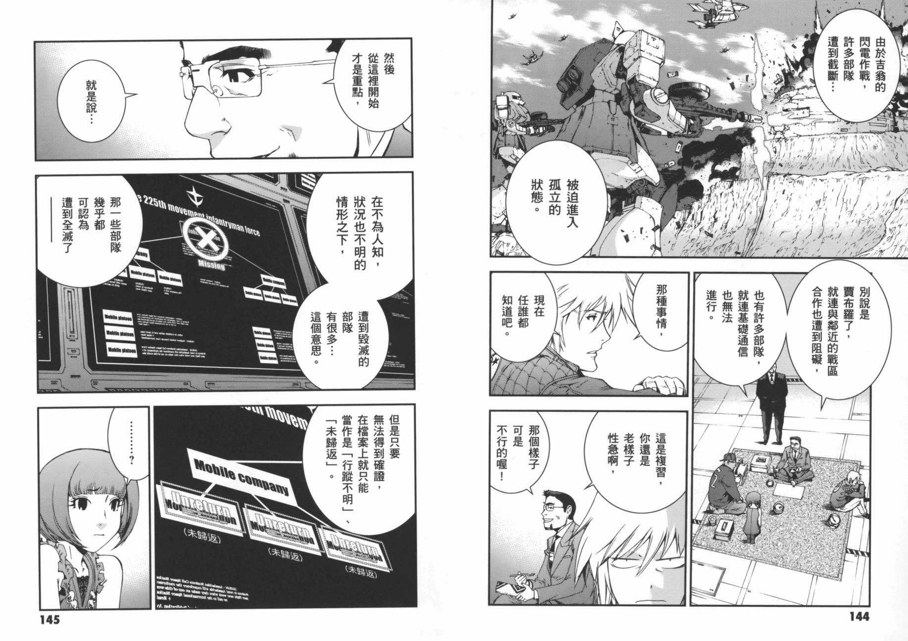 高达MSV-R 乔尼·莱登归来 第2卷 第75页