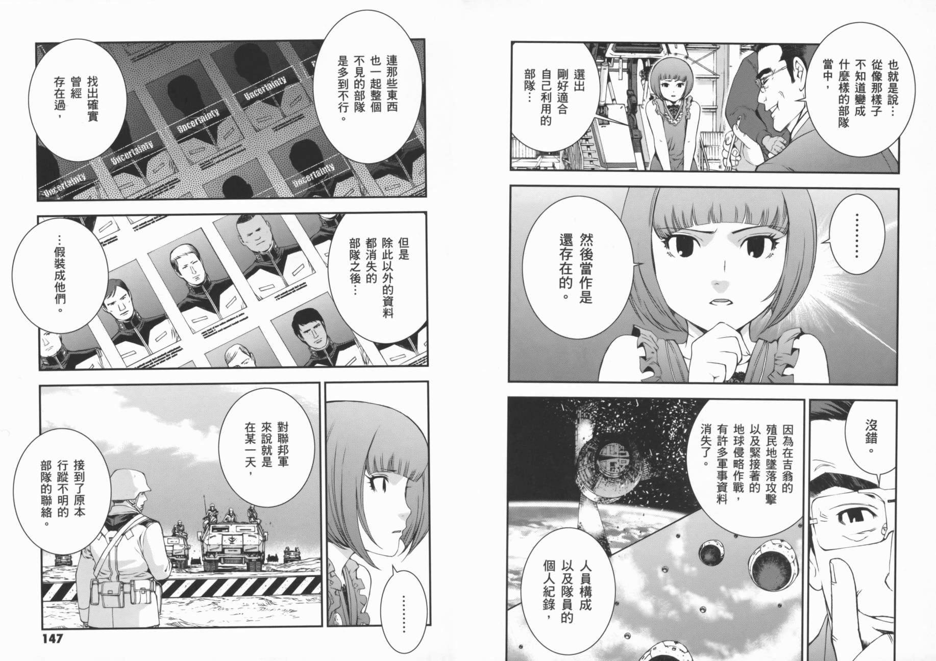 高达MSV-R 乔尼·莱登归来 第2卷 第76页