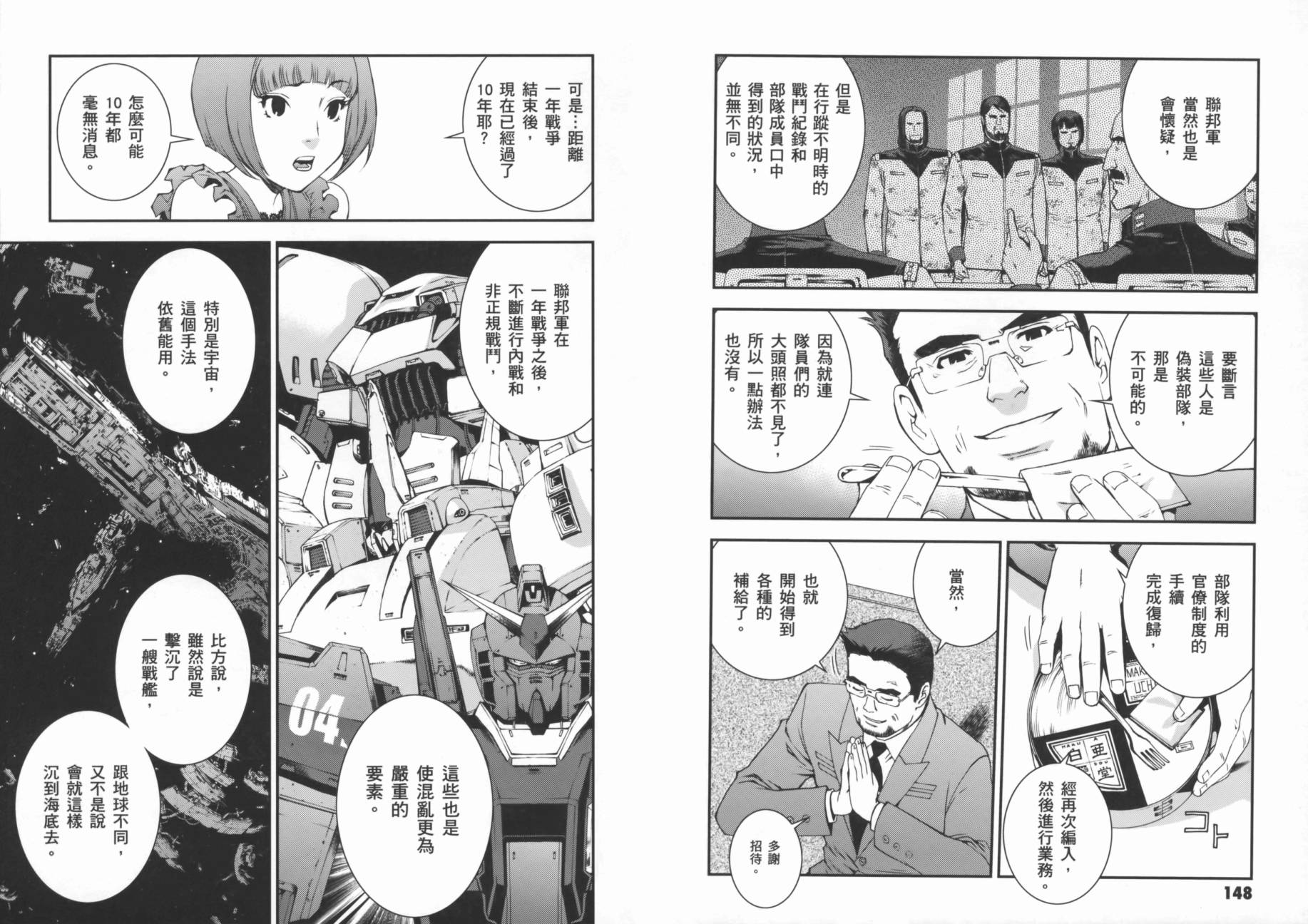 高达MSV-R 乔尼·莱登归来 第2卷 第77页