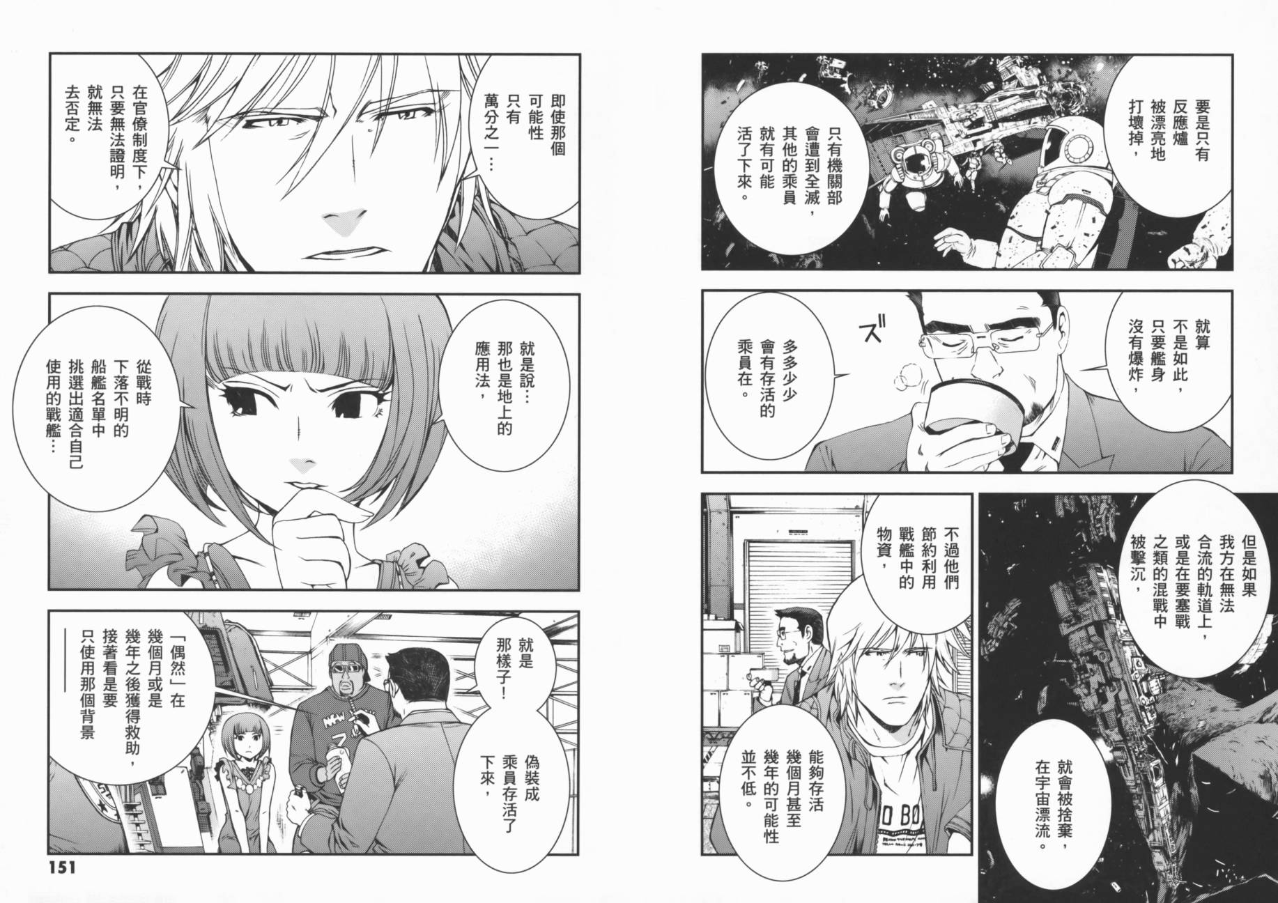 高达MSV-R 乔尼·莱登归来 第2卷 第78页