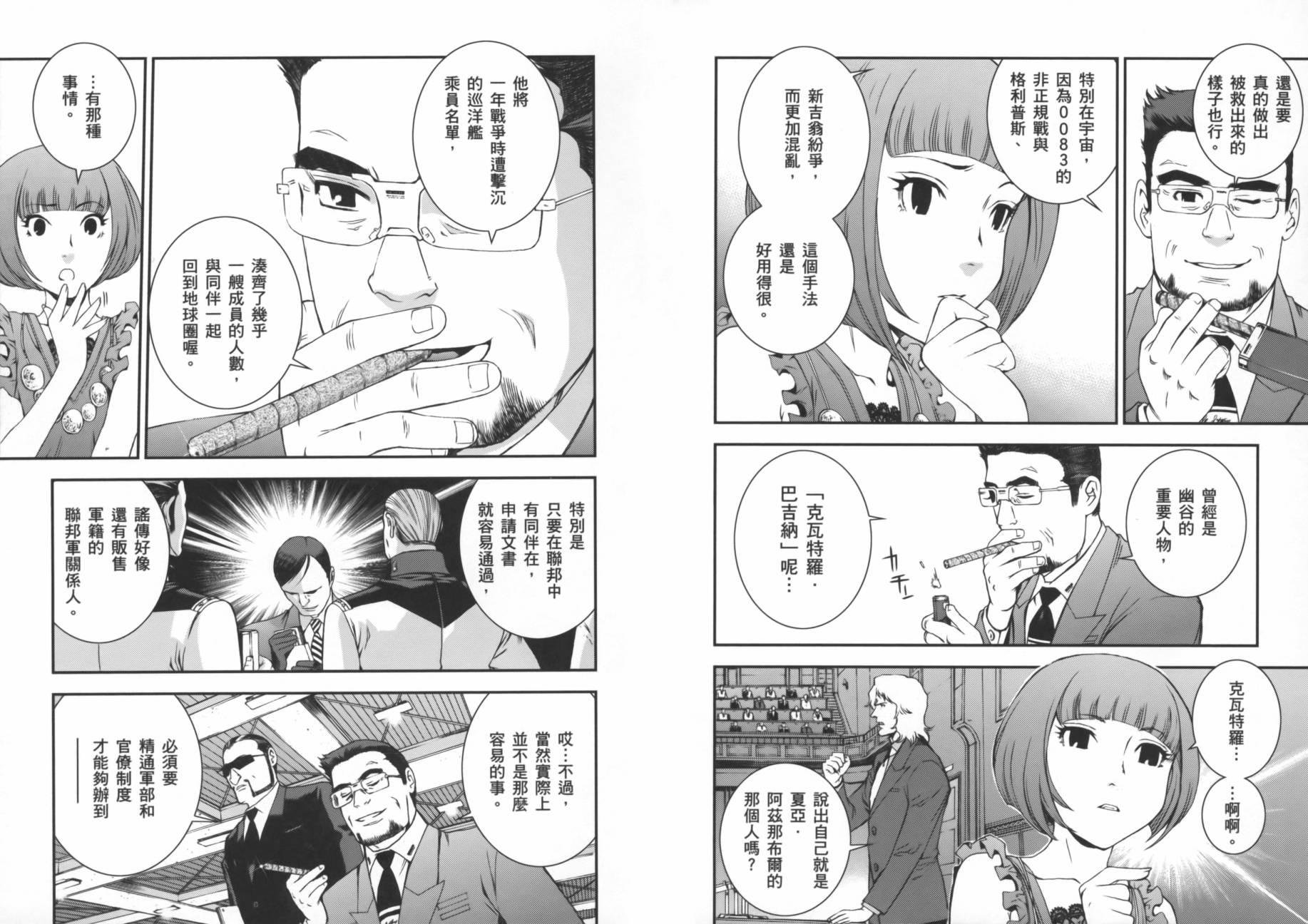 高达MSV-R 乔尼·莱登归来 第2卷 第79页