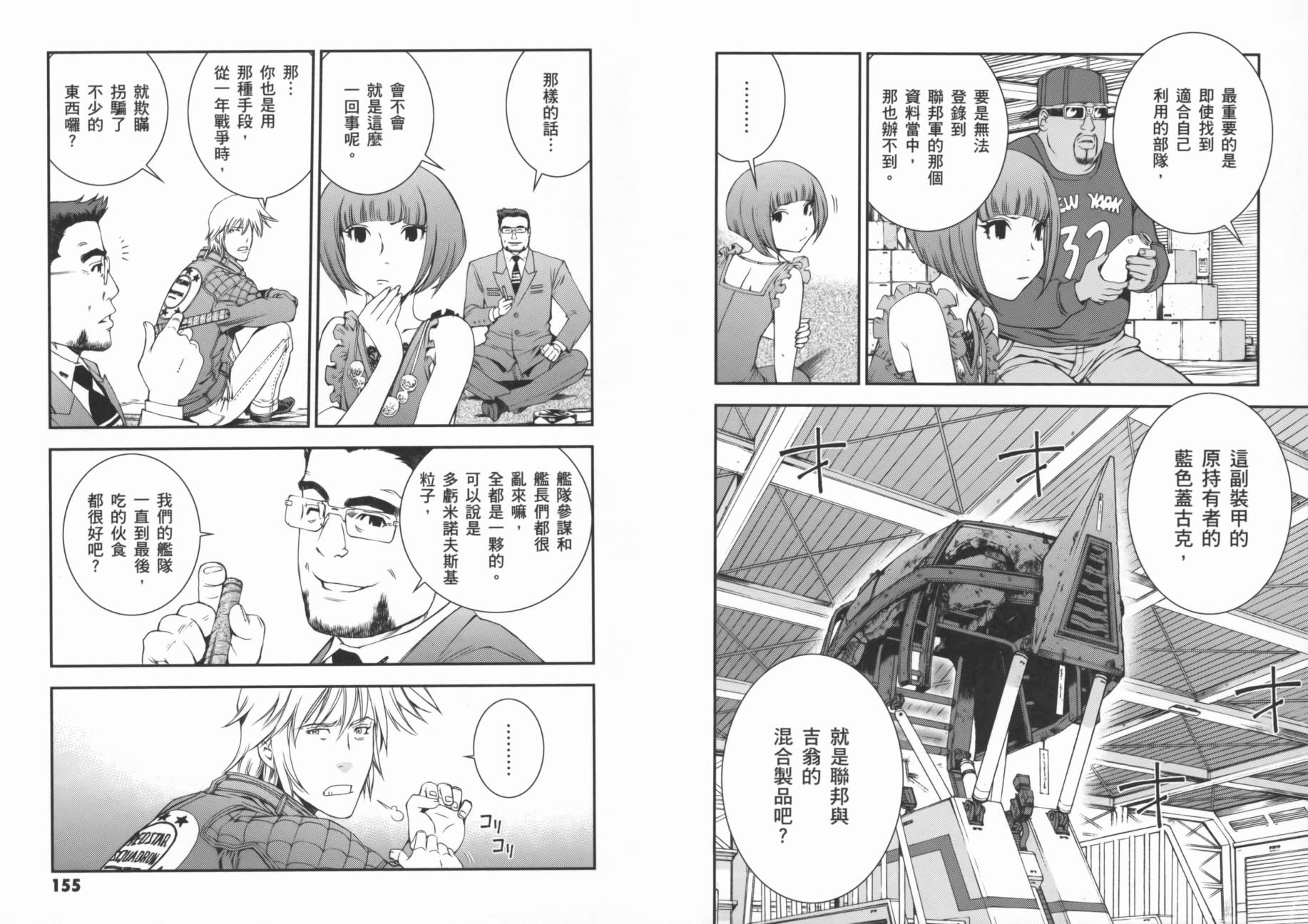 高达MSV-R 乔尼·莱登归来 第2卷 第80页