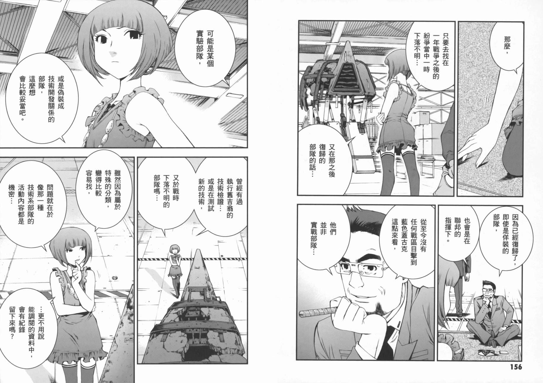 高达MSV-R 乔尼·莱登归来 第2卷 第81页