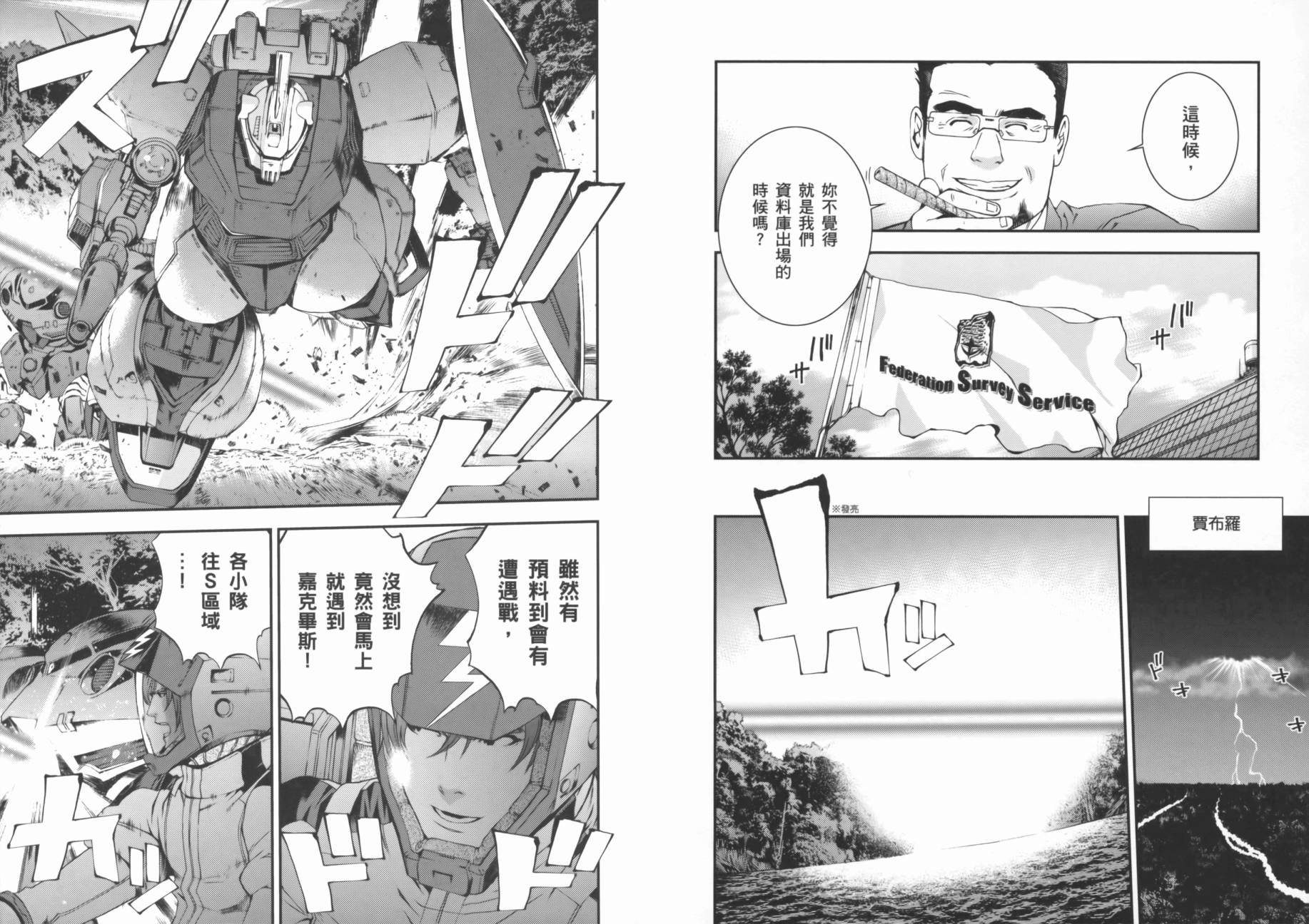 高达MSV-R 乔尼·莱登归来 第2卷 第82页