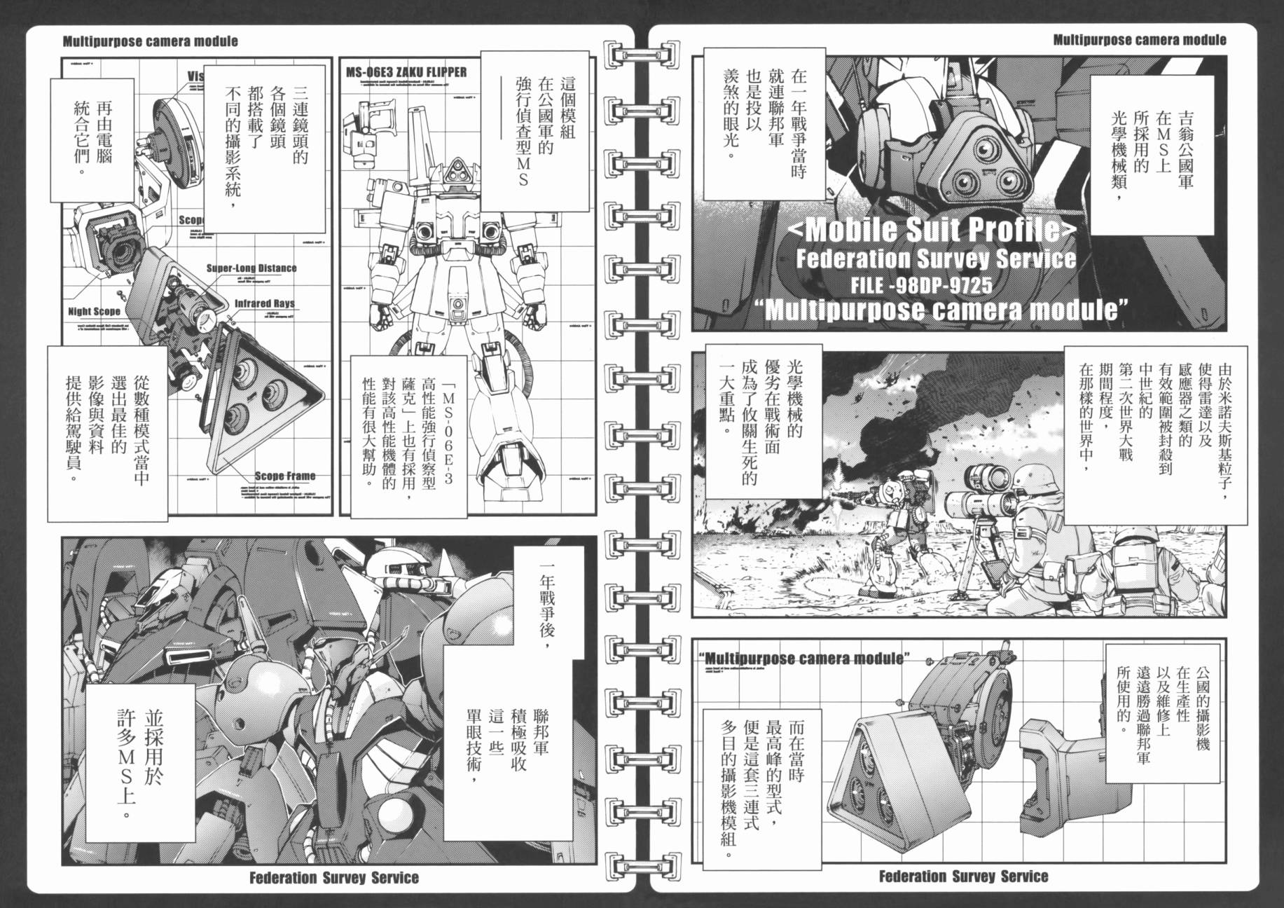 高达MSV-R 乔尼·莱登归来 第2卷 第84页