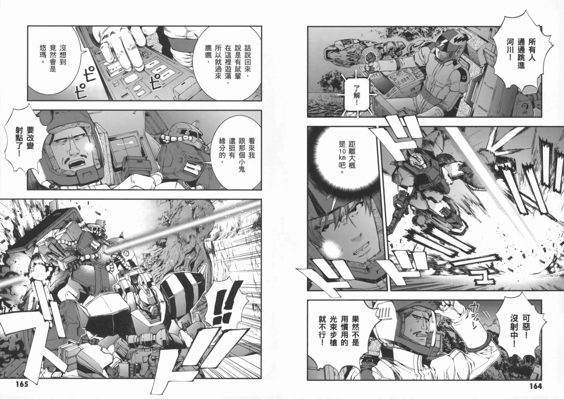 高达MSV-R 乔尼·莱登归来 第2卷 第85页