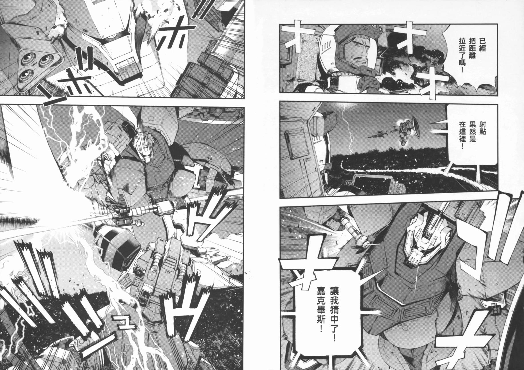 高达MSV-R 乔尼·莱登归来 第2卷 第86页