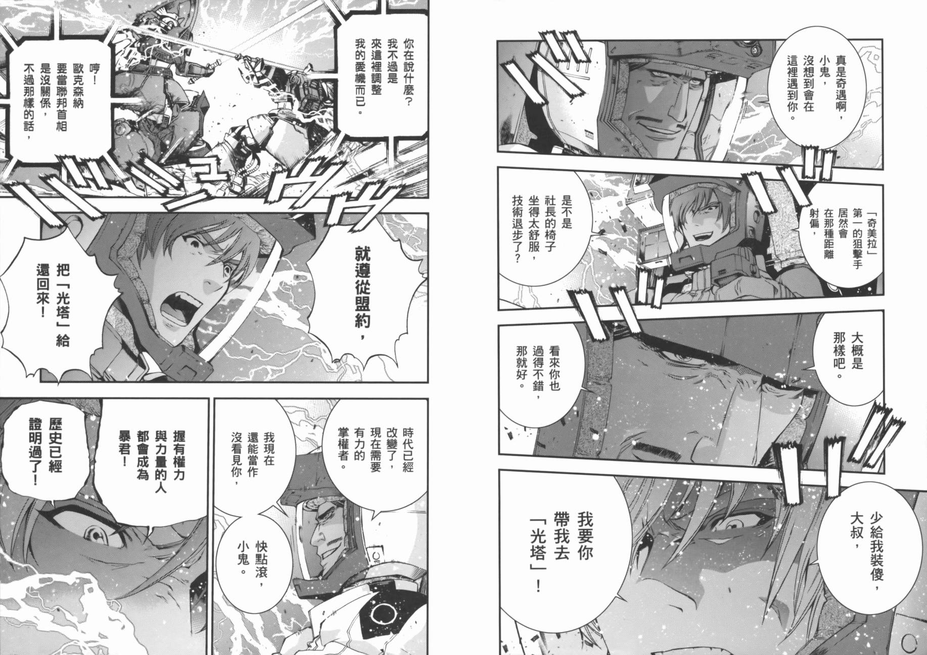 高达MSV-R 乔尼·莱登归来 第2卷 第87页