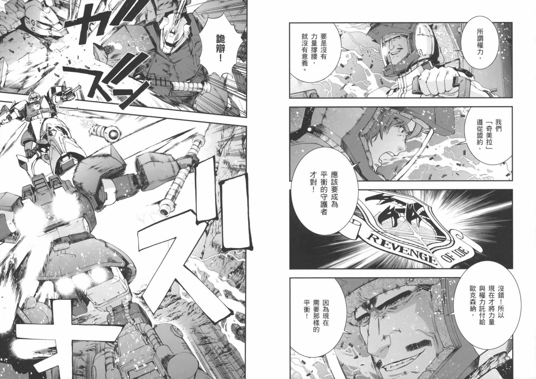 高达MSV-R 乔尼·莱登归来 第2卷 第88页