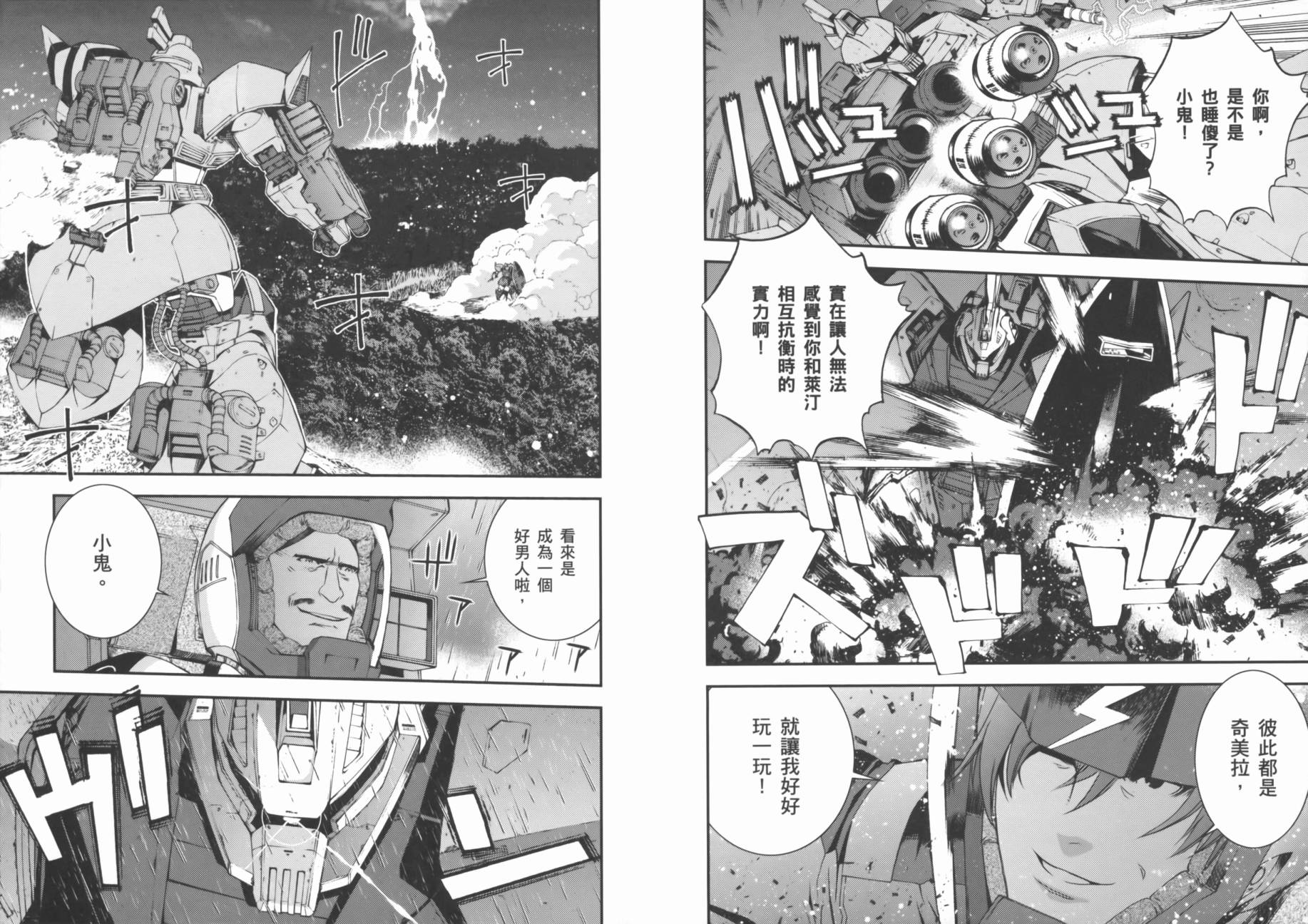 高达MSV-R 乔尼·莱登归来 第2卷 第89页