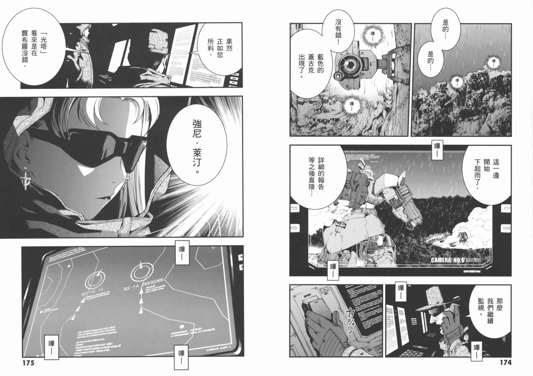 高达MSV-R 乔尼·莱登归来 第2卷 第90页