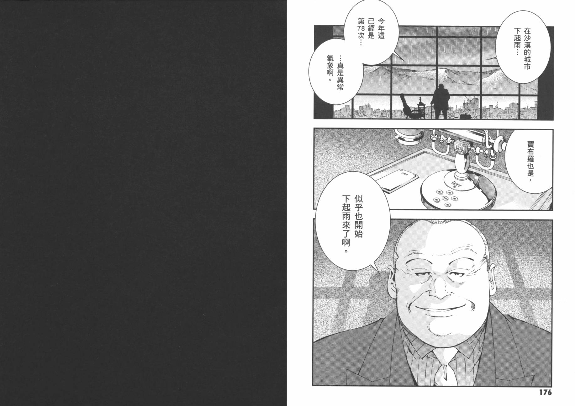 高达MSV-R 乔尼·莱登归来 第2卷 第91页