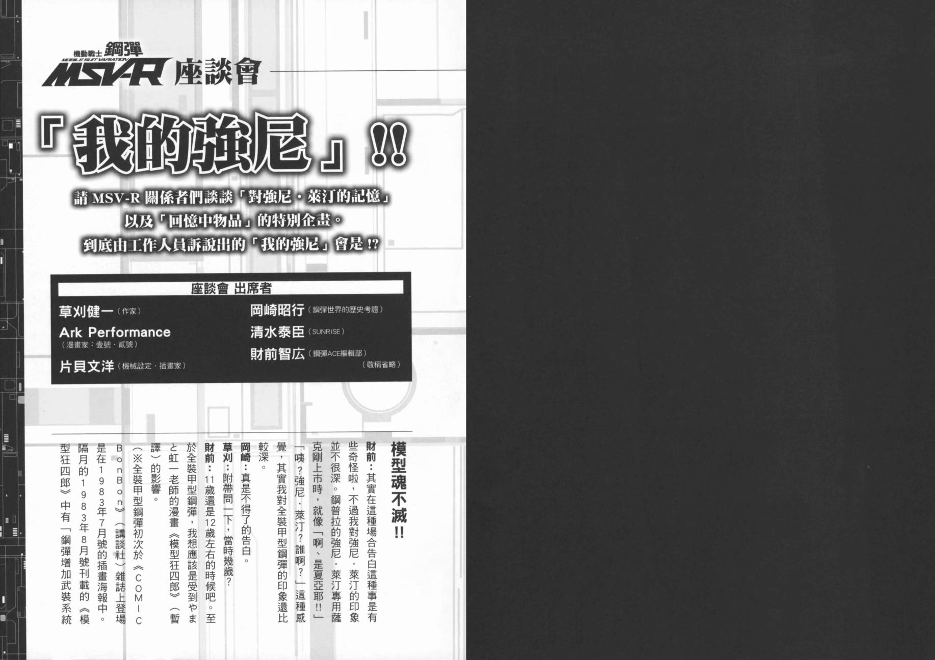 高达MSV-R 乔尼·莱登归来 第2卷 第92页