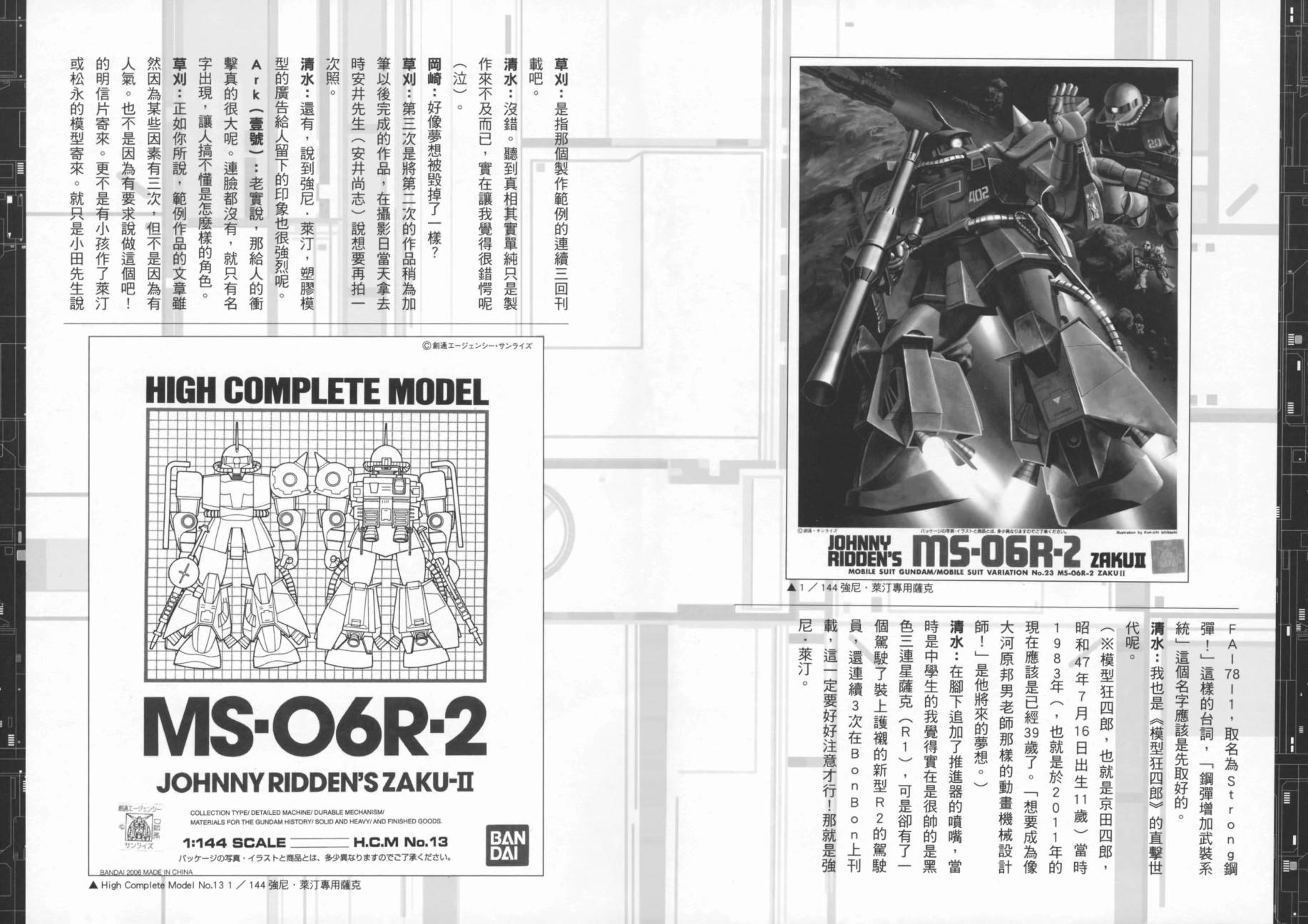 高达MSV-R 乔尼·莱登归来 第2卷 第93页