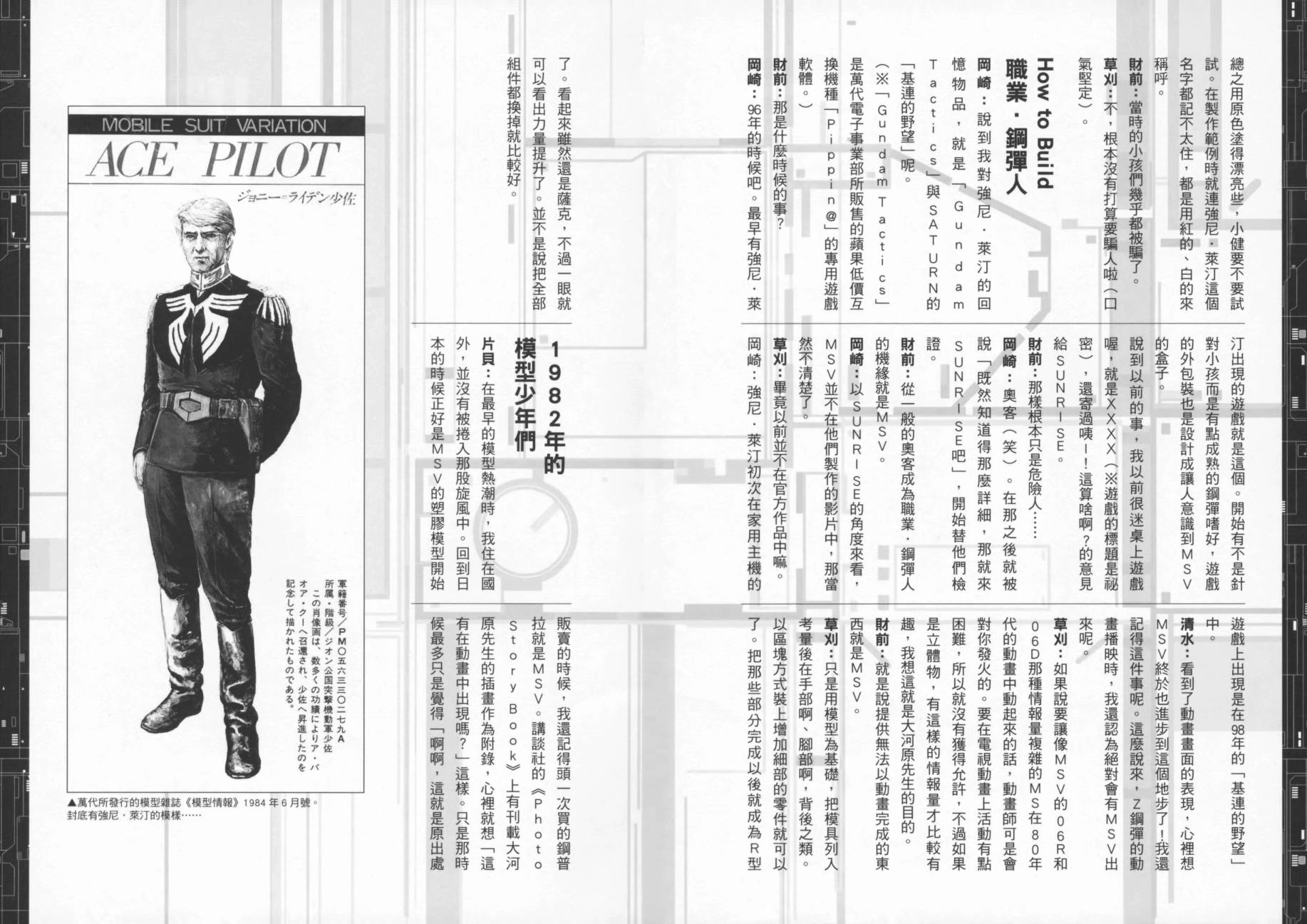 高达MSV-R 乔尼·莱登归来 第2卷 第94页