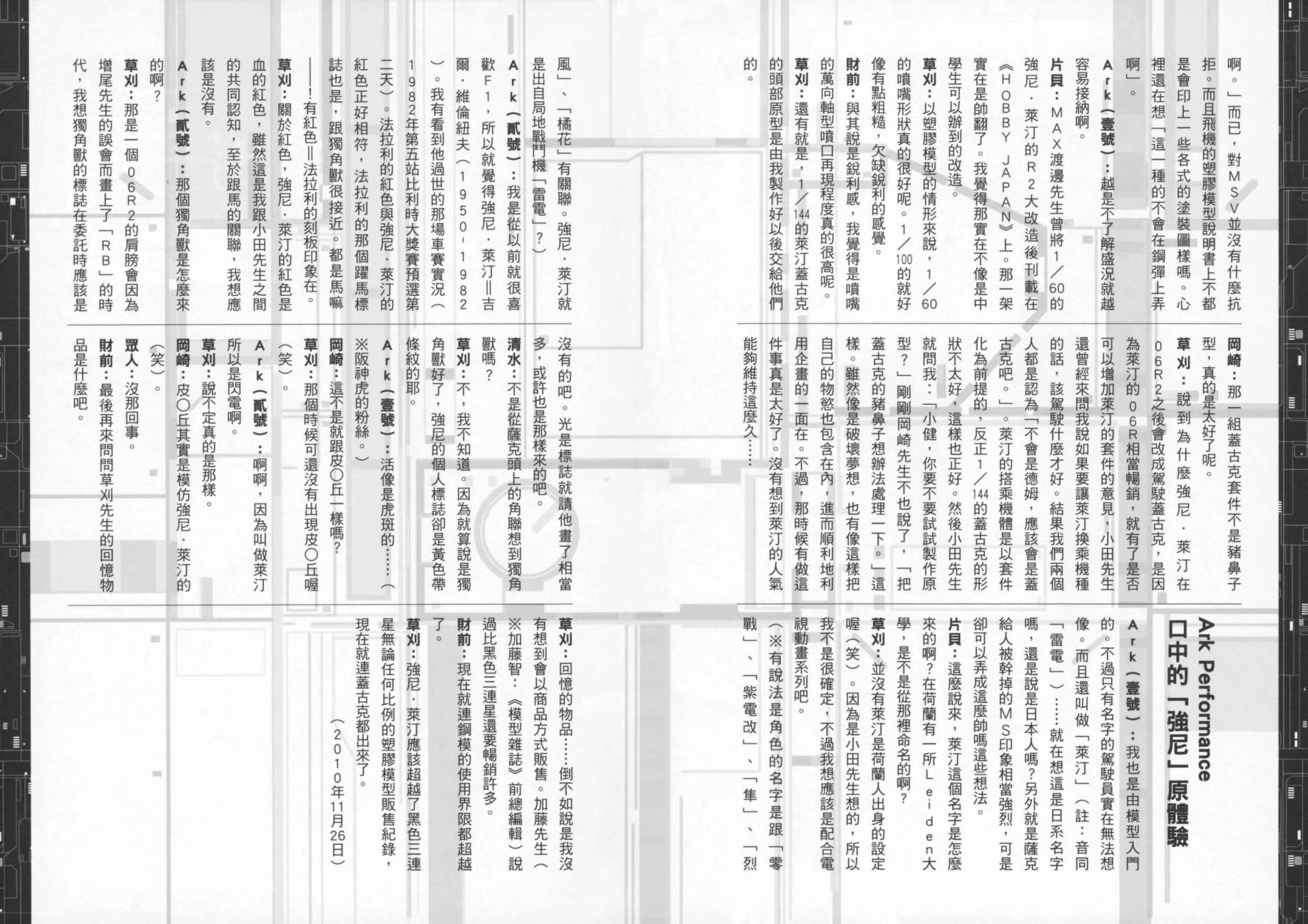 高达MSV-R 乔尼·莱登归来 第2卷 第95页