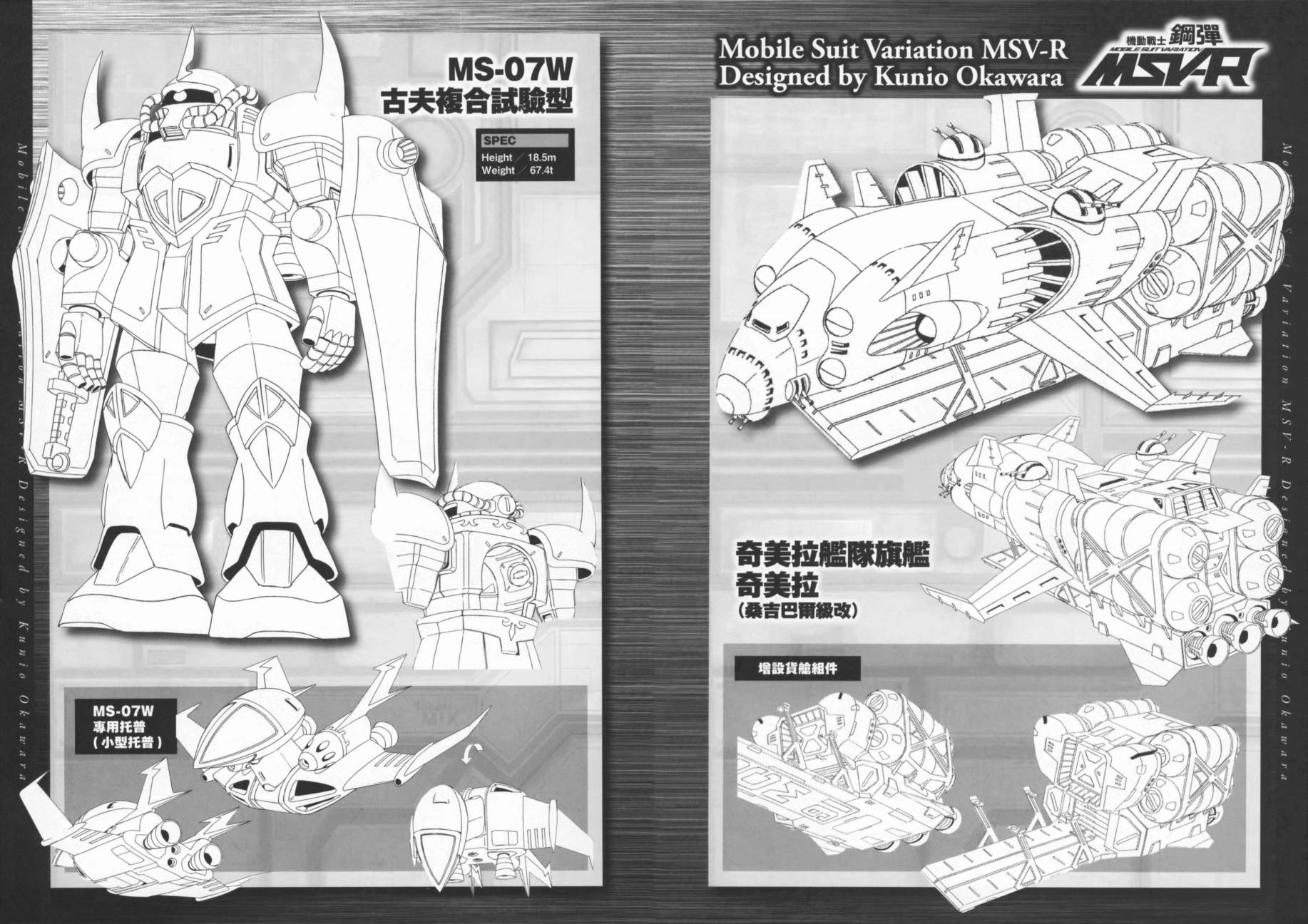 高达MSV-R 乔尼·莱登归来 第2卷 第96页